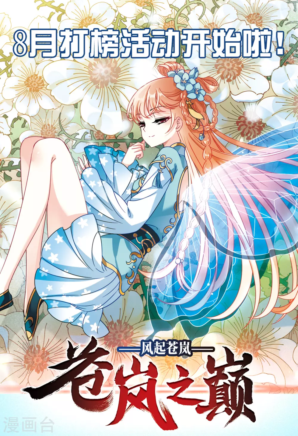 8月打榜活动开始啦！ 第1页