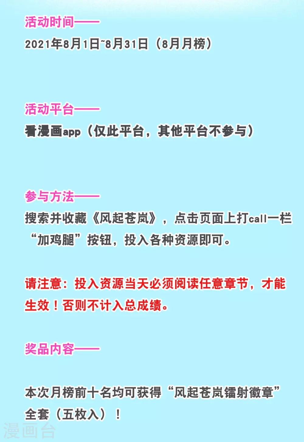 8月打榜活动开始啦！ 第2页