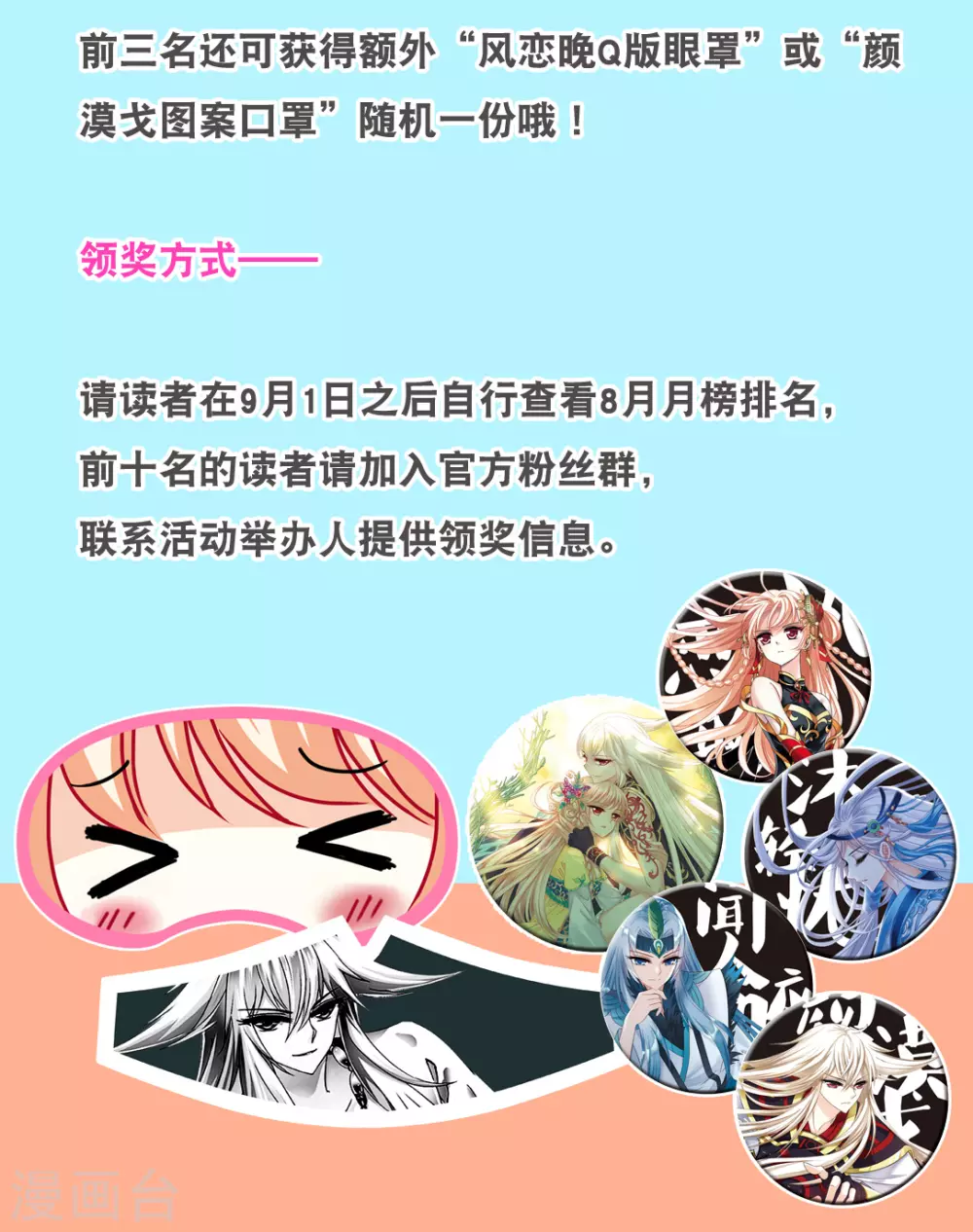 8月打榜活动开始啦！ 第3页