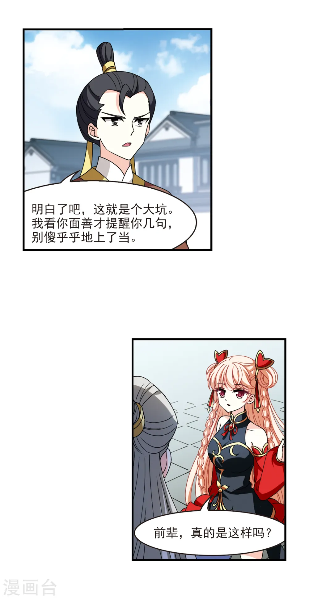 第2季113话 加入破门2 第4页