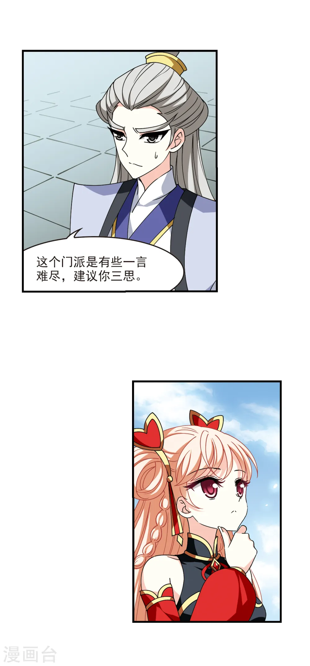 第2季113话 加入破门2 第5页