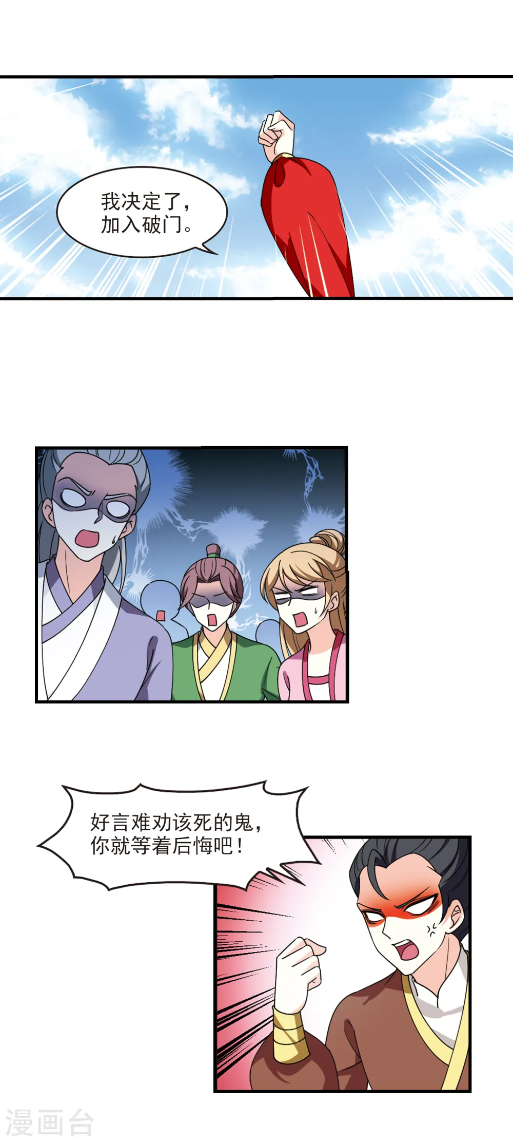 第2季113话 加入破门2 第6页