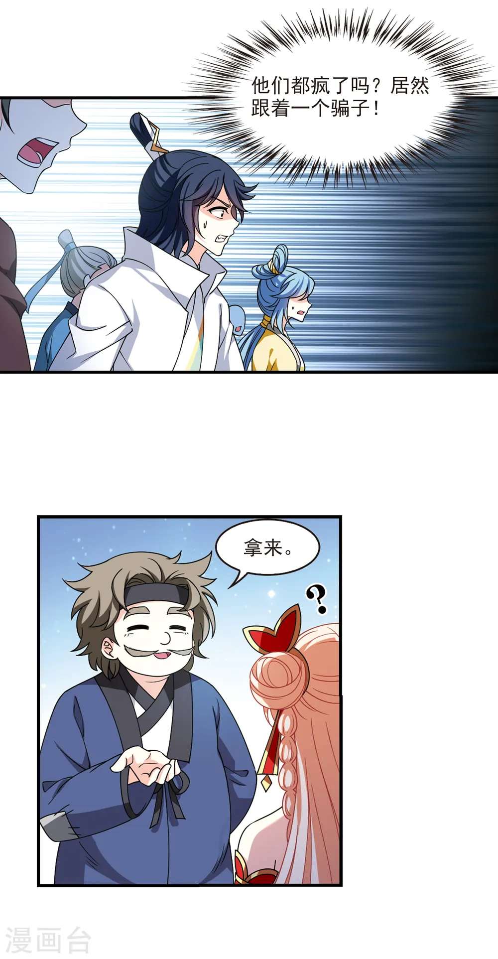 第2季113话 加入破门2 第11页