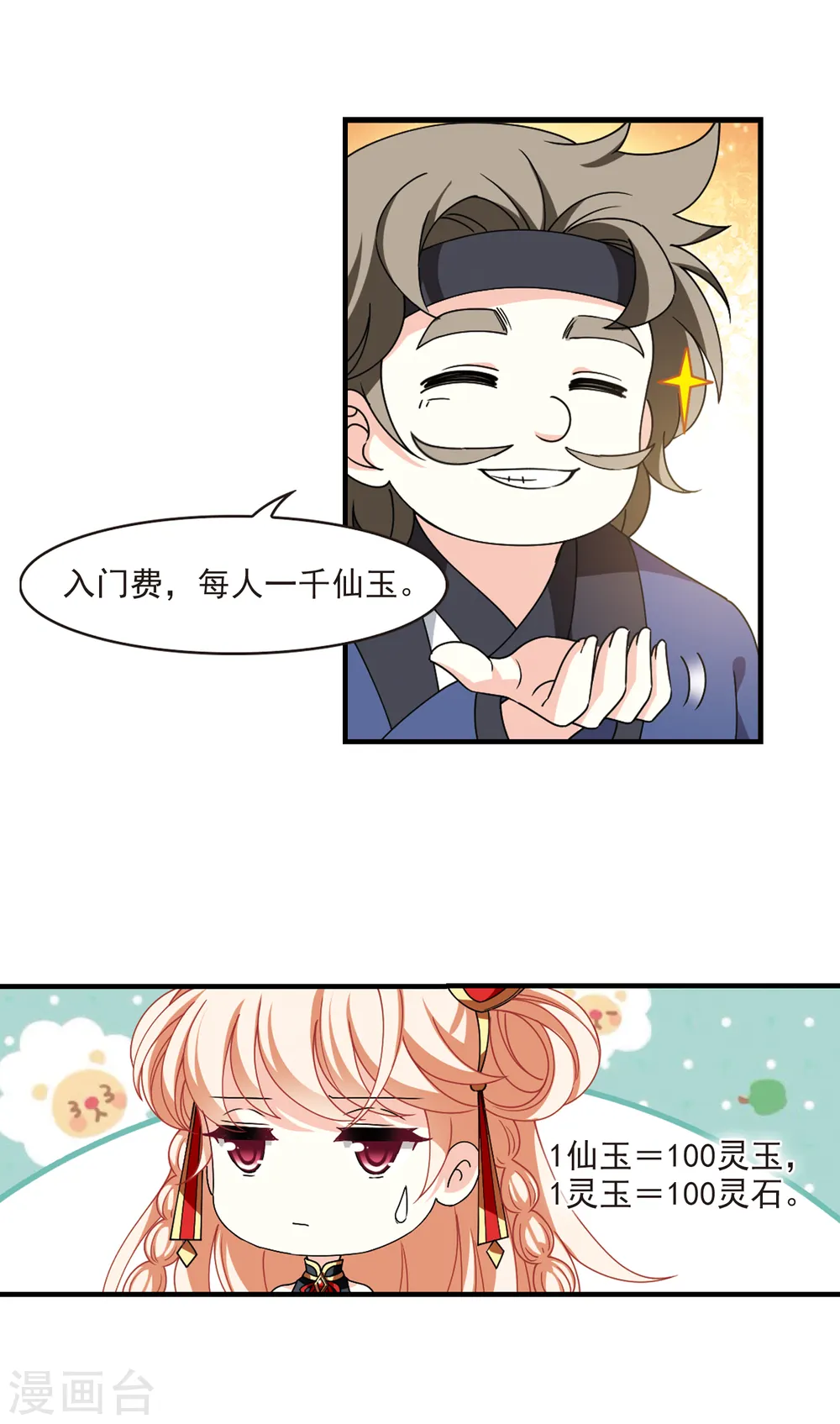 第2季113话 加入破门2 第12页