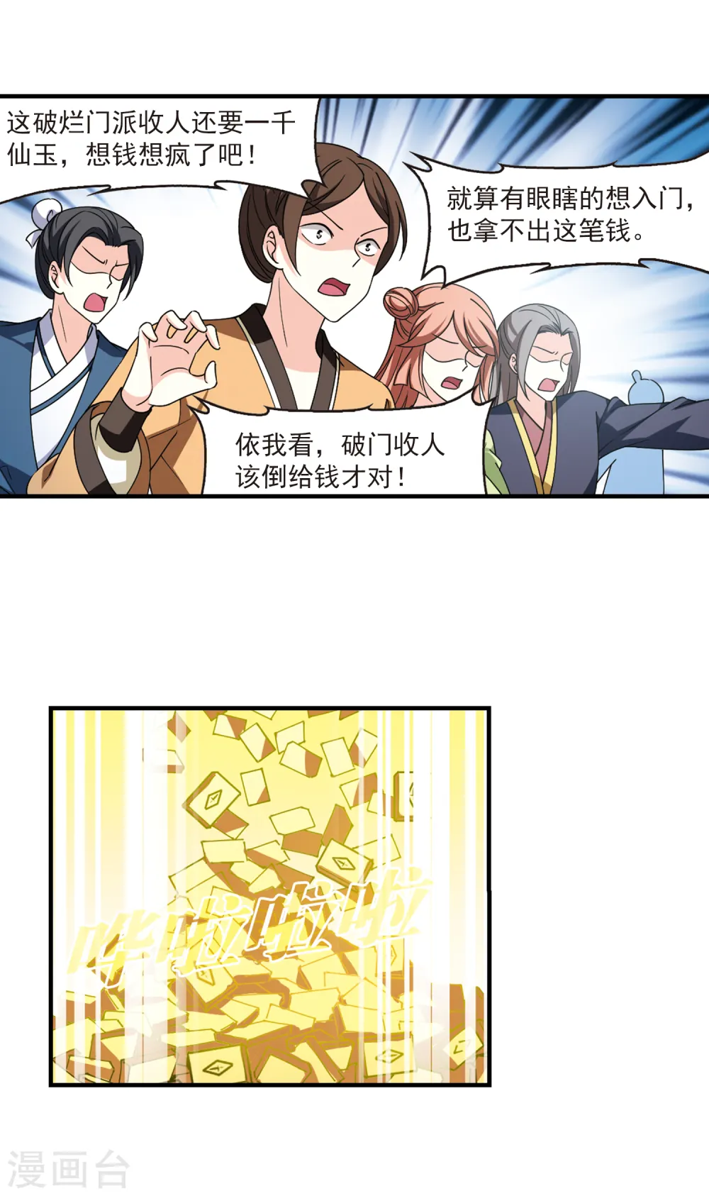 第2季113话 加入破门2 第13页