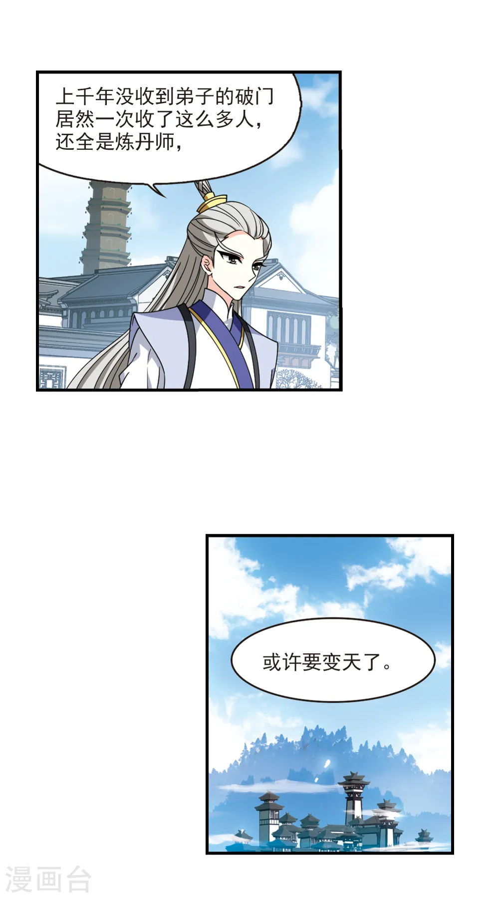 第2季113话 加入破门2 第15页