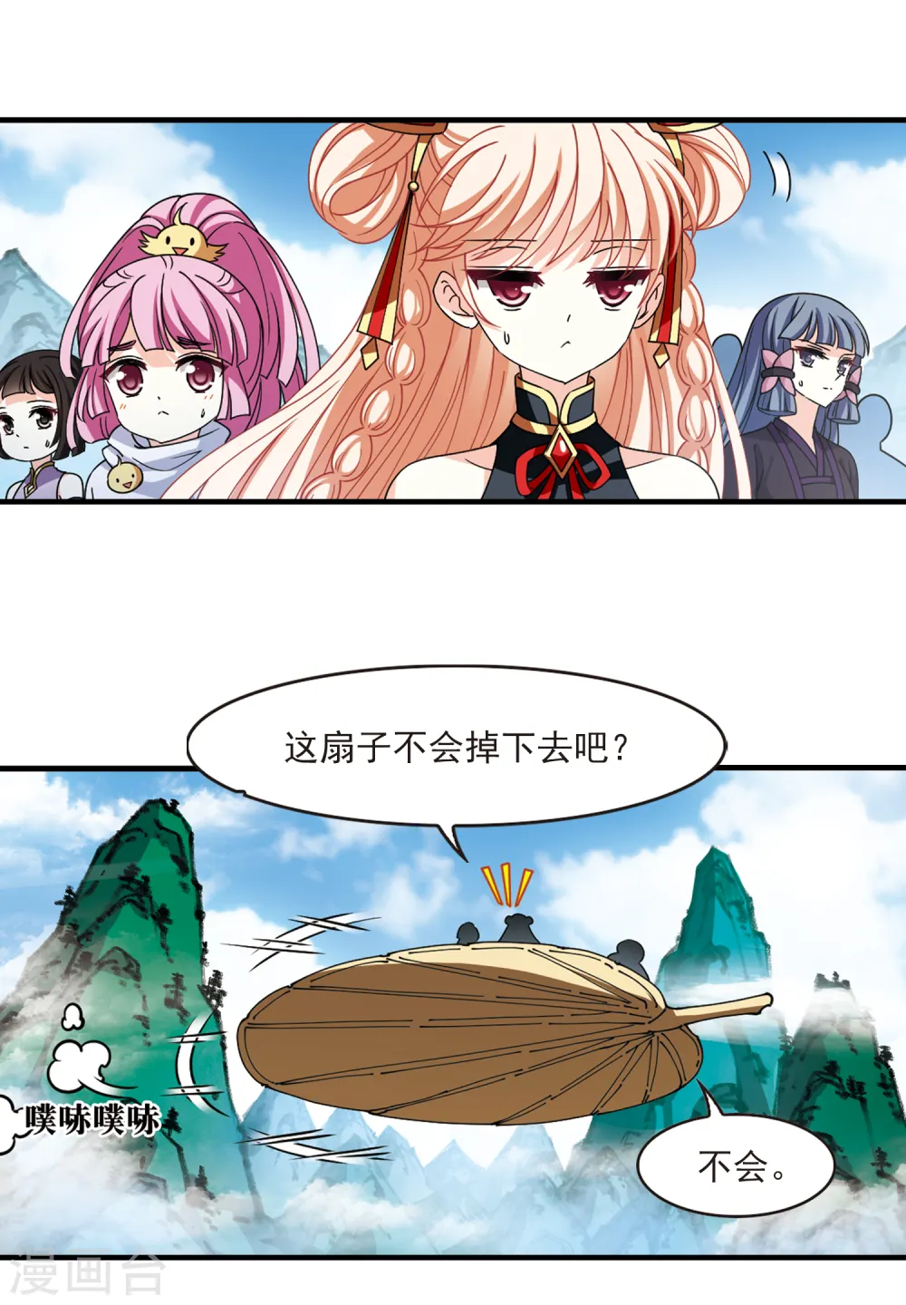 第2季113话 加入破门2 第17页
