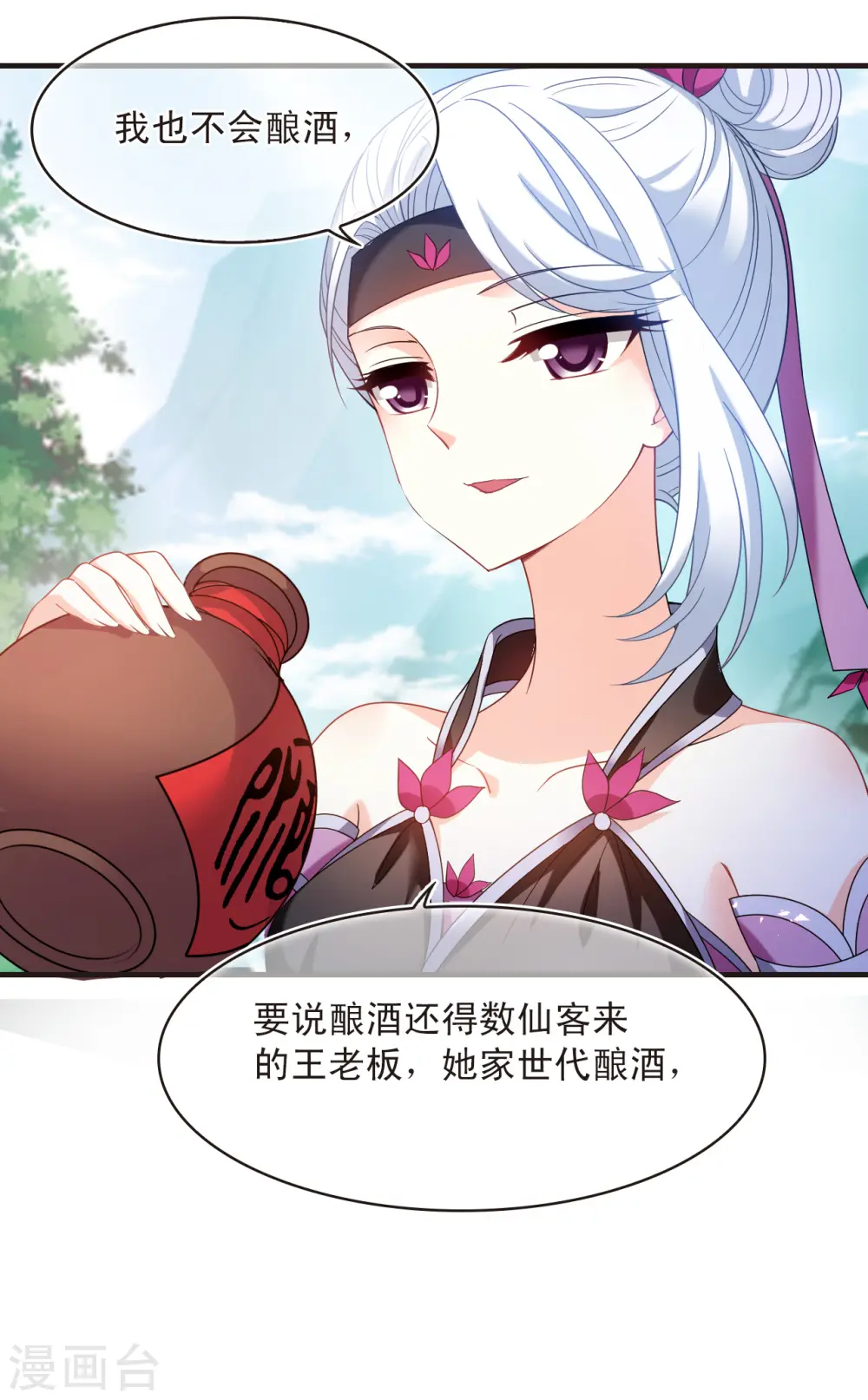 第2季127话 身怀重宝2 第3页