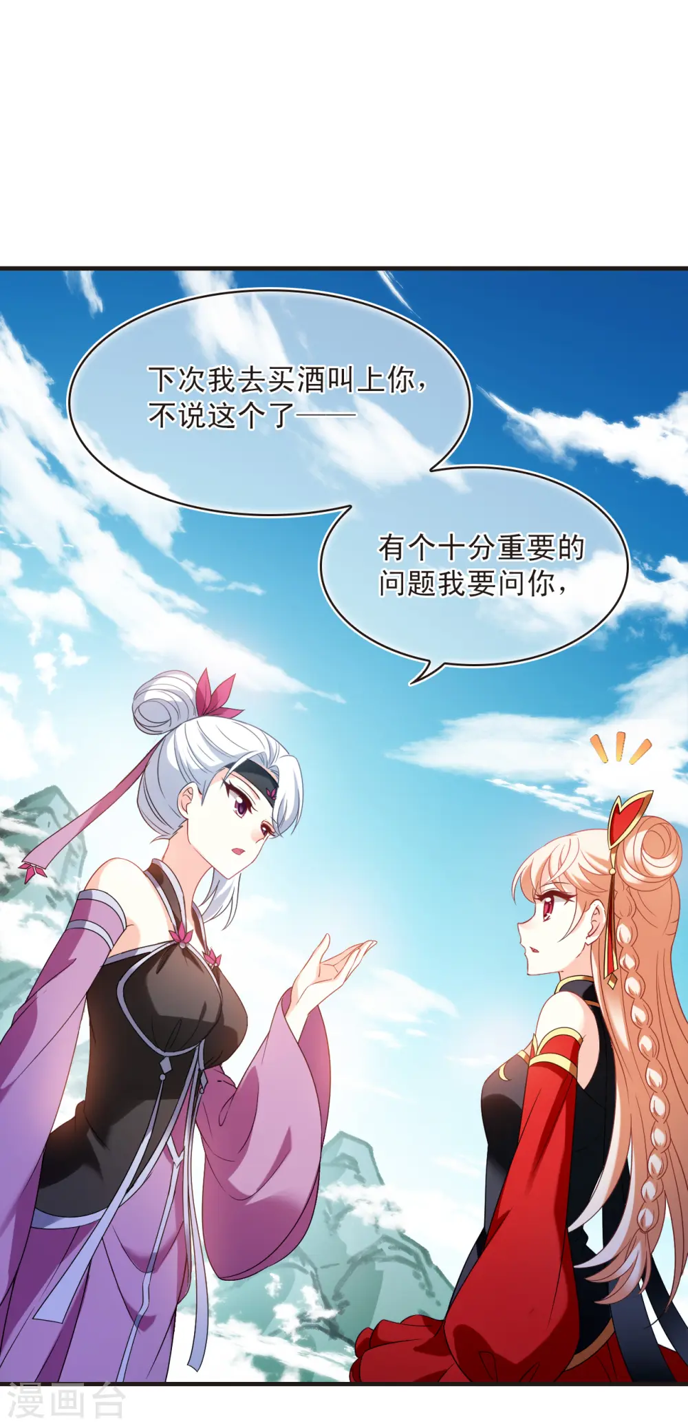 第2季127话 身怀重宝2 第6页