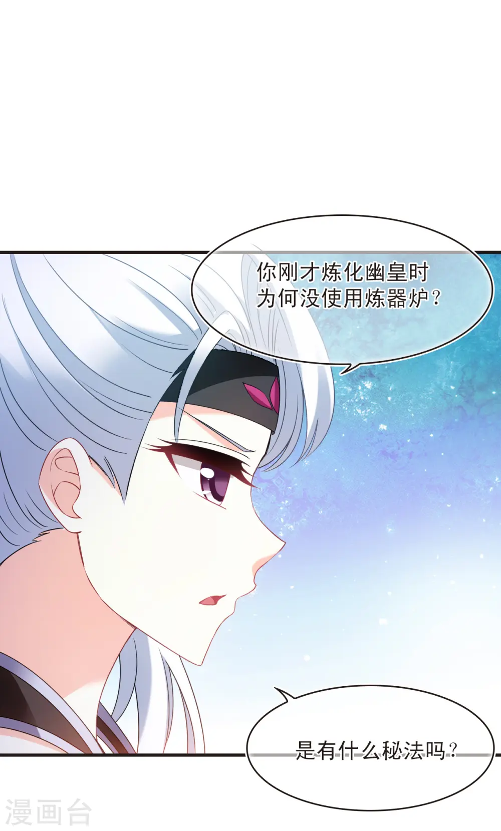 第2季127话 身怀重宝2 第7页