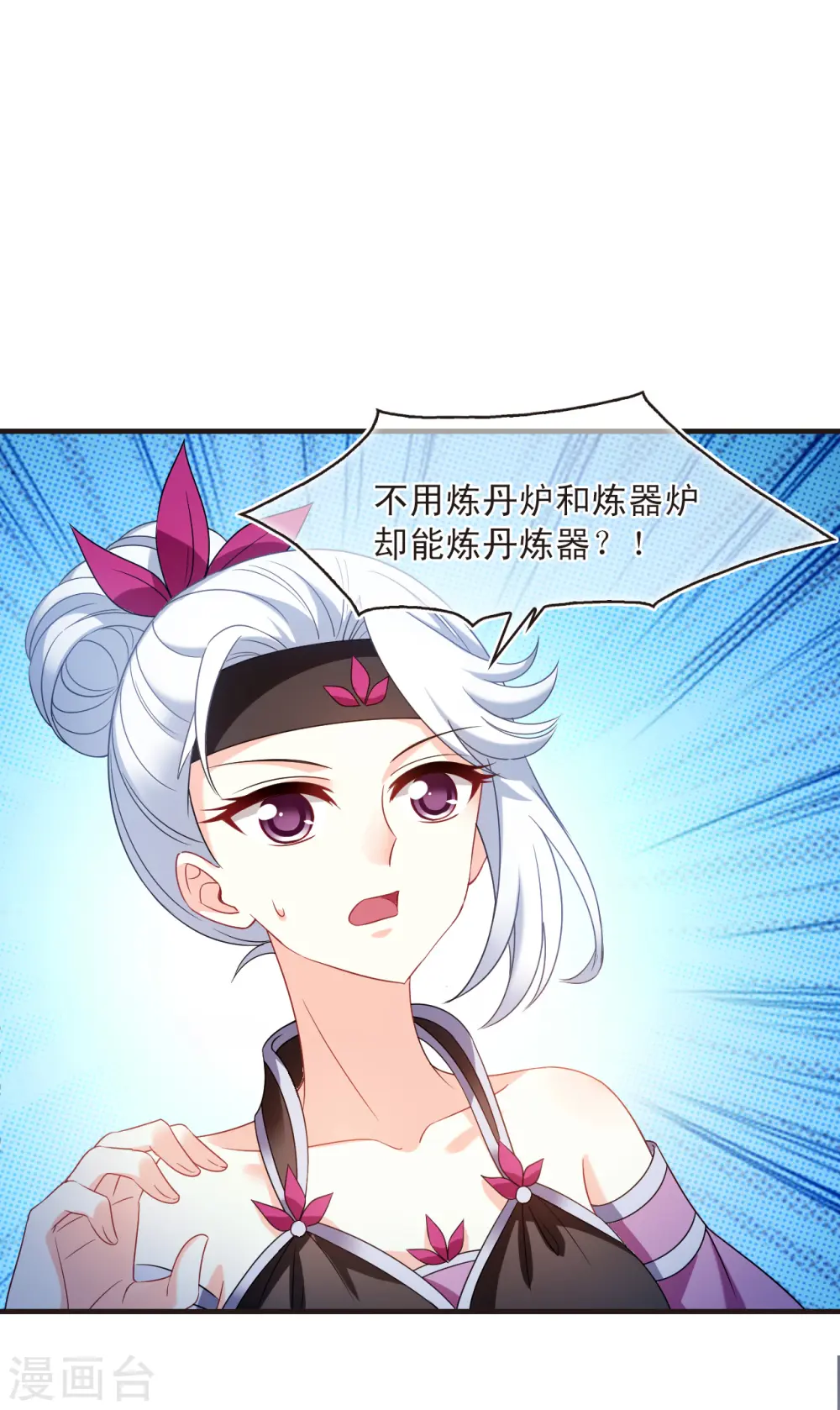 第2季127话 身怀重宝2 第9页