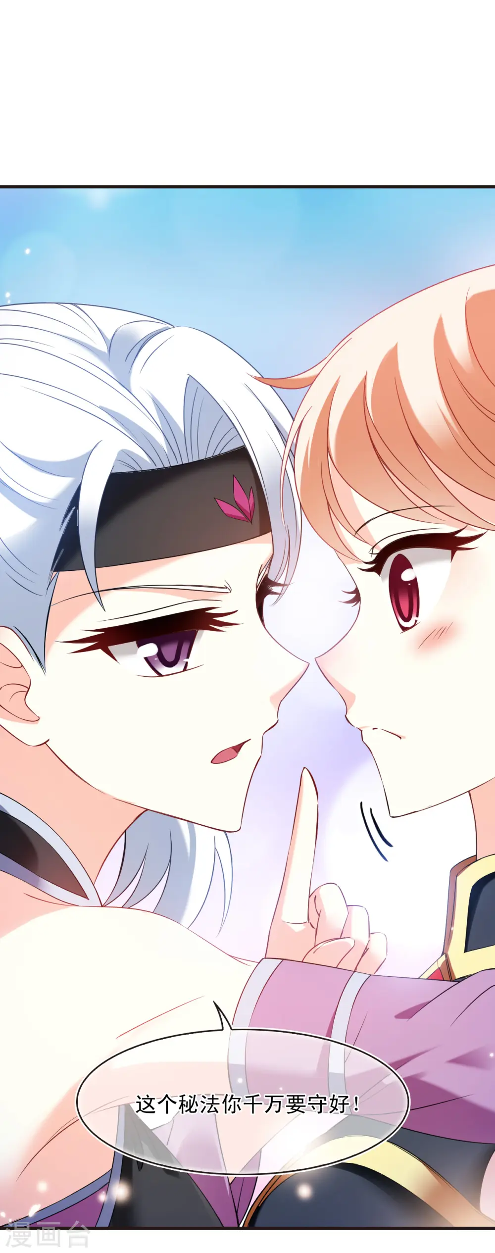 第2季127话 身怀重宝2 第10页