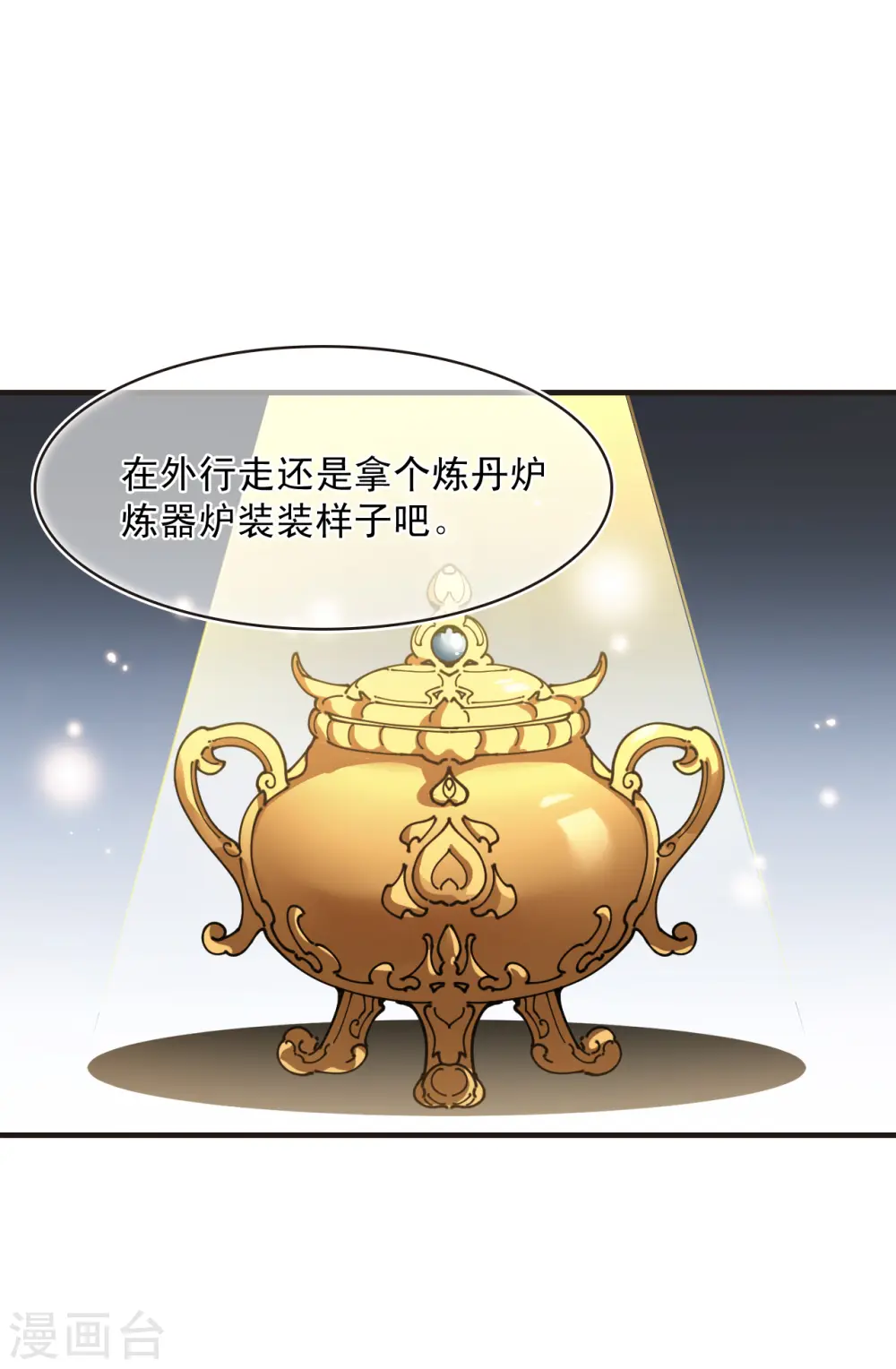 第2季127话 身怀重宝2 第11页