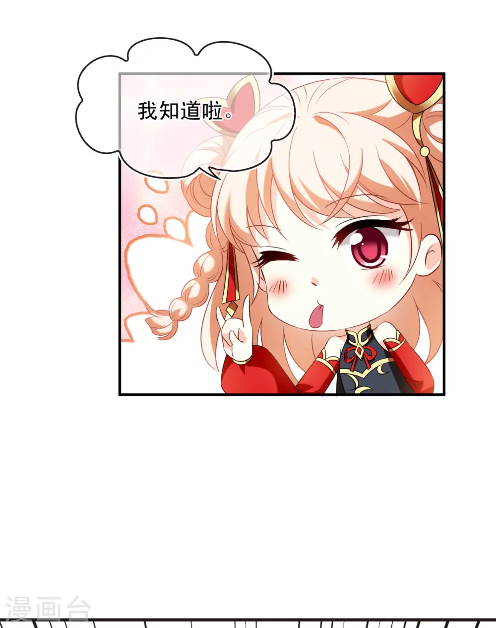 第2季127话 身怀重宝2 第12页