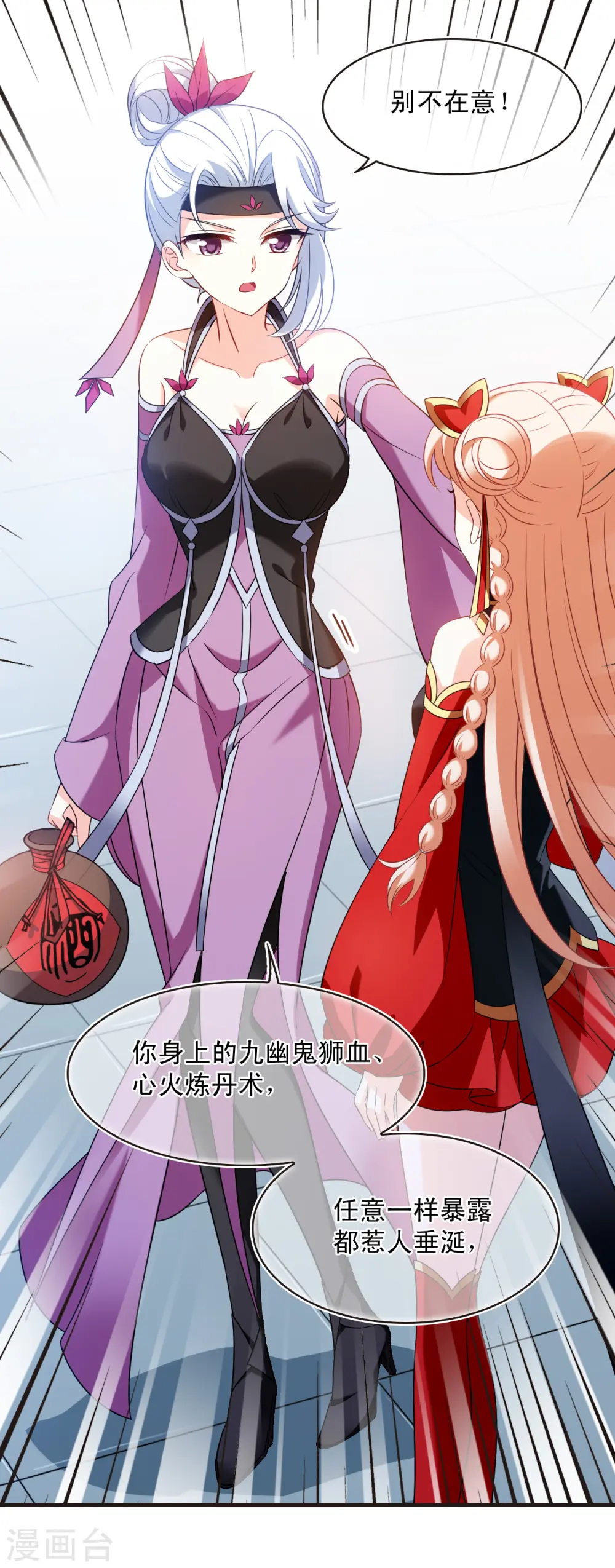 第2季127话 身怀重宝2 第13页