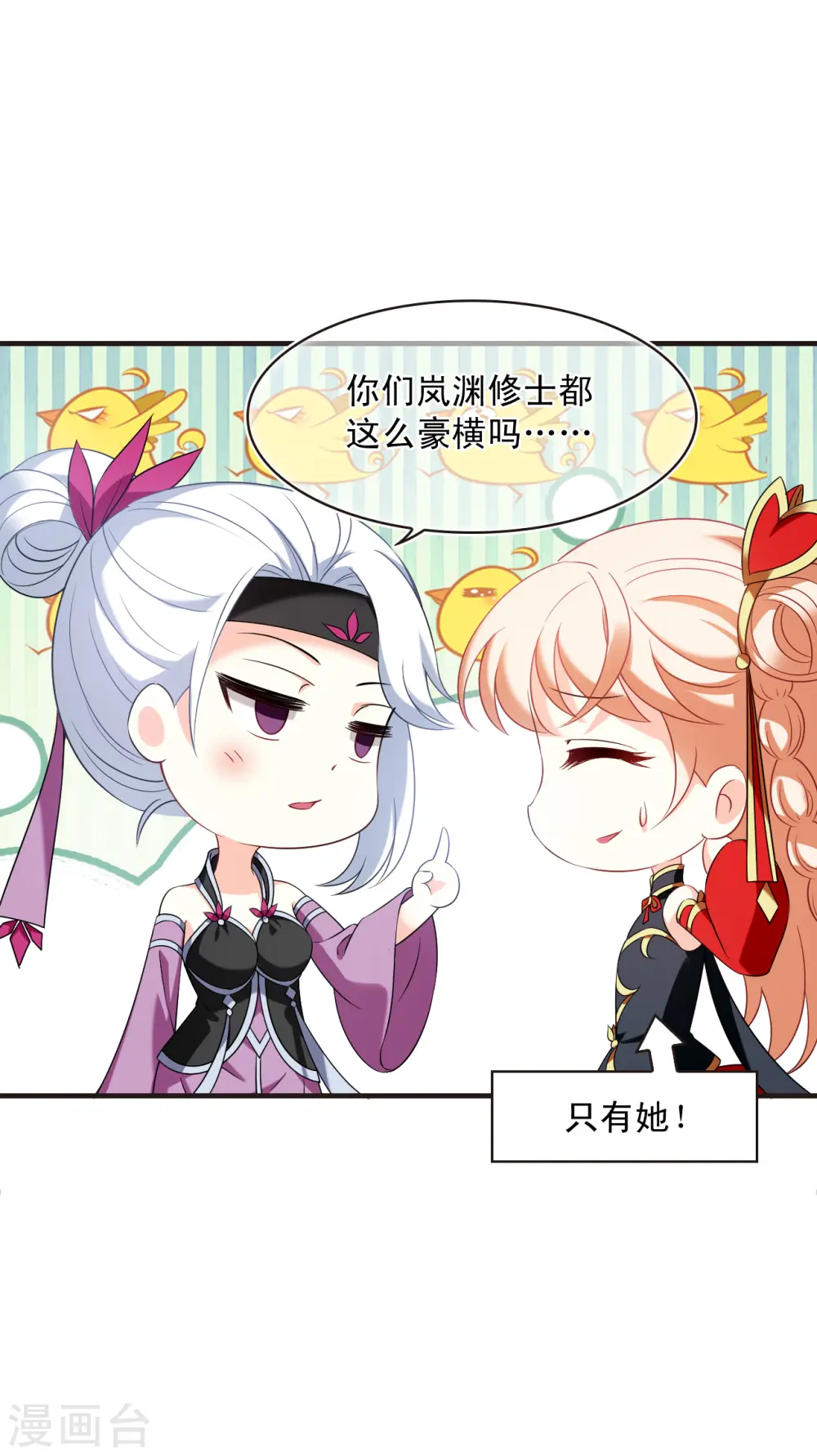 第2季127话 身怀重宝2 第14页