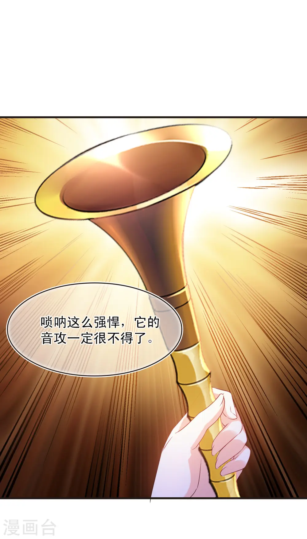 第2季127话 身怀重宝2 第20页
