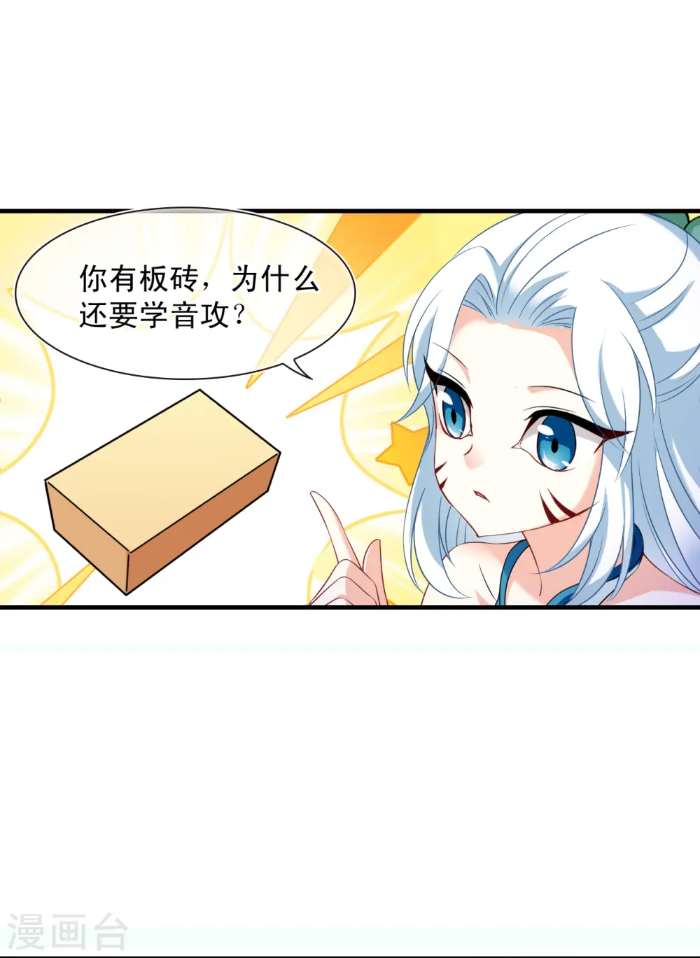 第2季127话 身怀重宝2 第28页