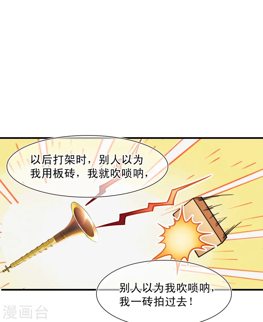 第2季127话 身怀重宝2 第30页