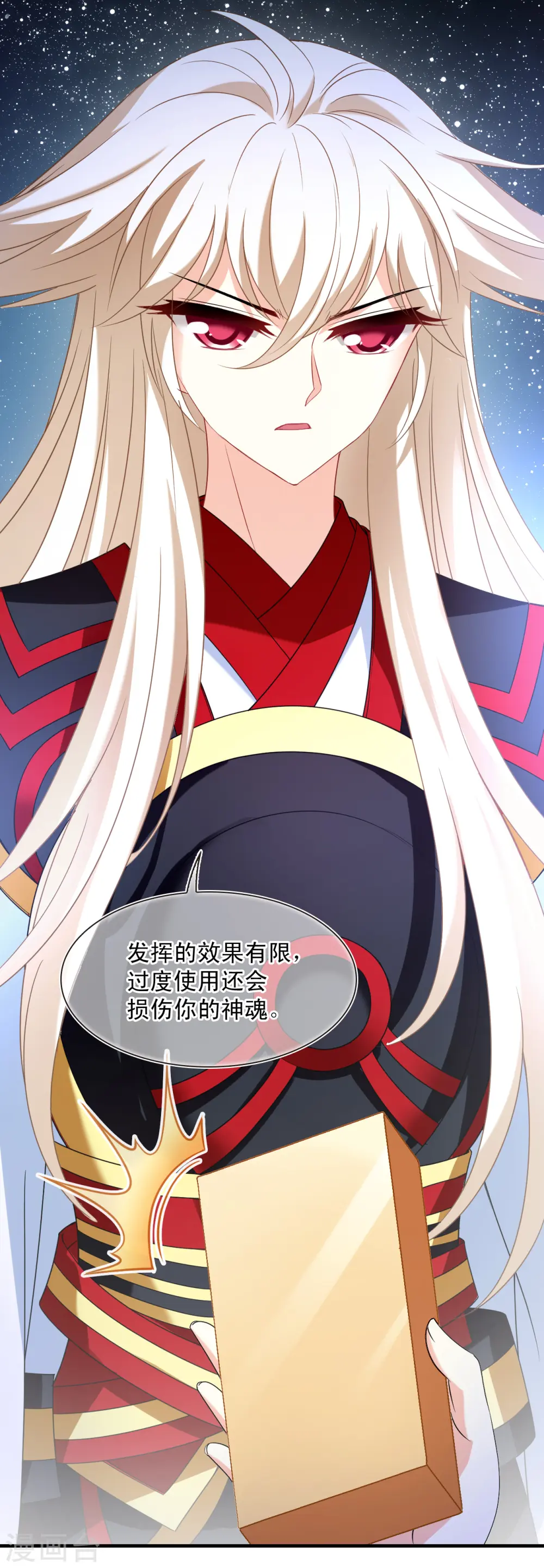 第2季127话 身怀重宝2 第33页