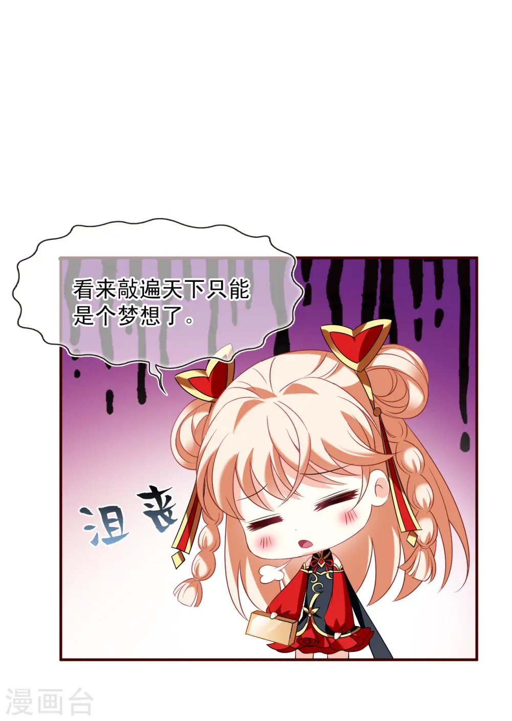 第2季127话 身怀重宝2 第34页