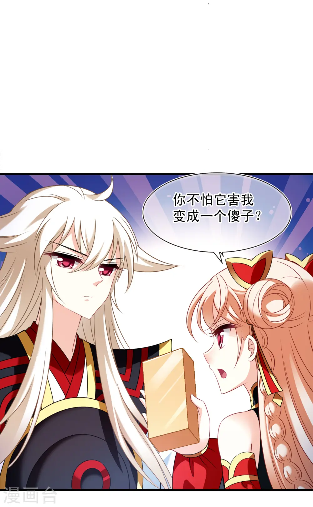 第2季127话 身怀重宝2 第36页