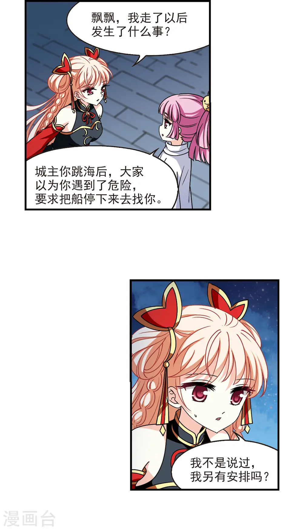 第2季109话 抵达苍祈1 第3页