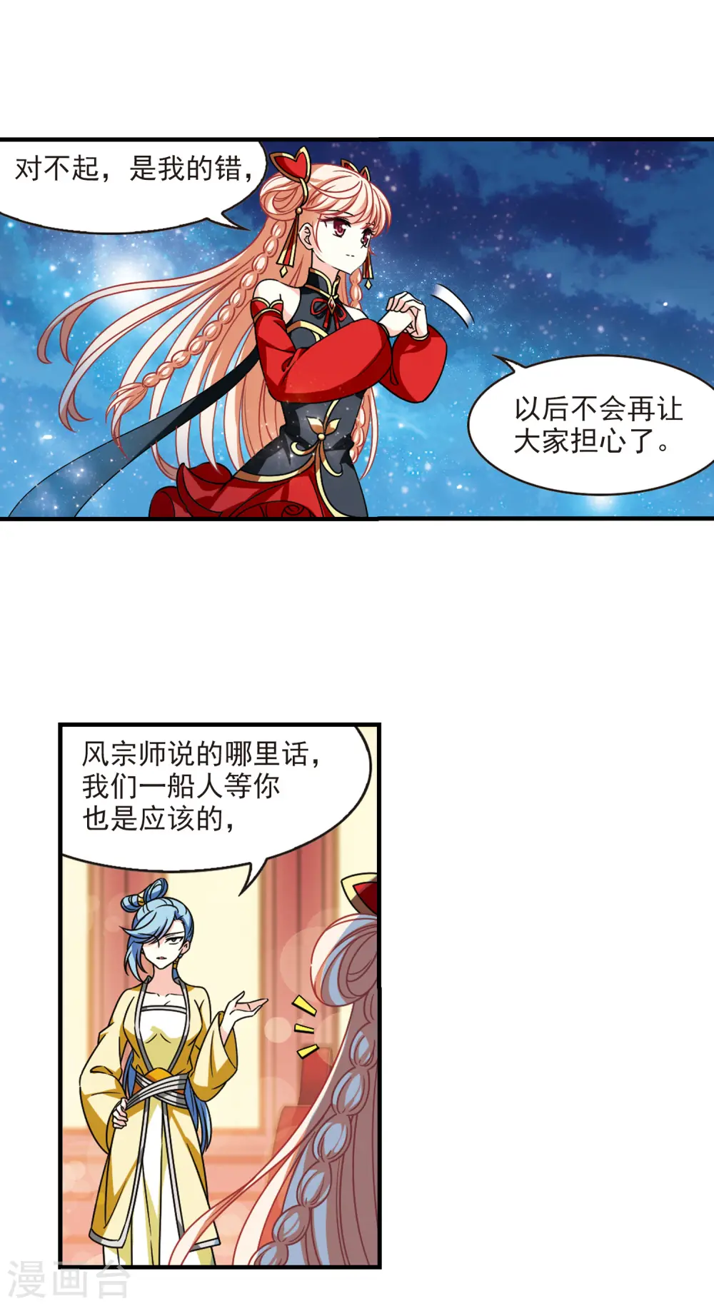 第2季109话 抵达苍祈1 第5页