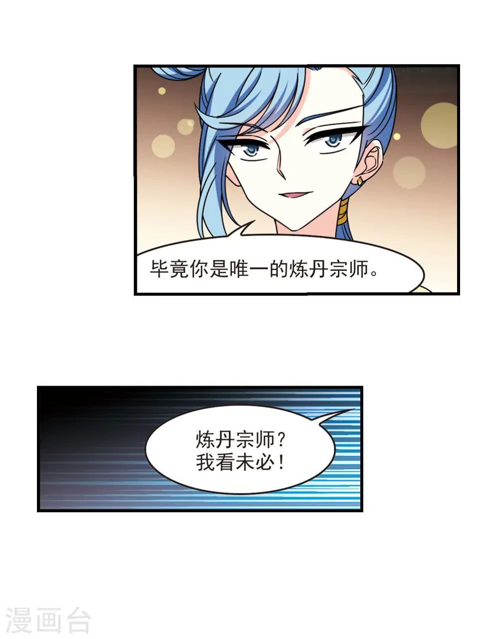 第2季109话 抵达苍祈1 第6页