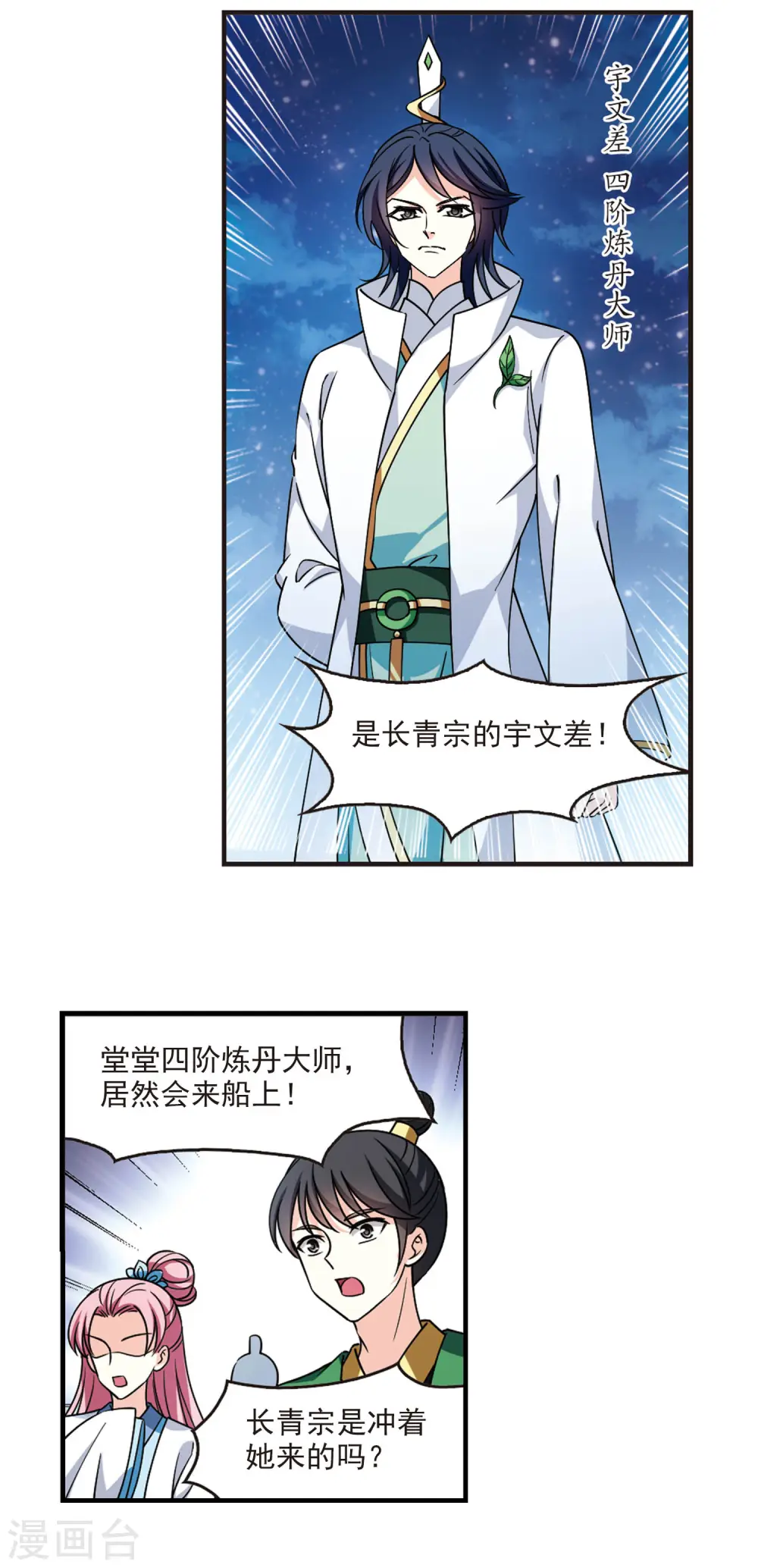 第2季109话 抵达苍祈1 第7页