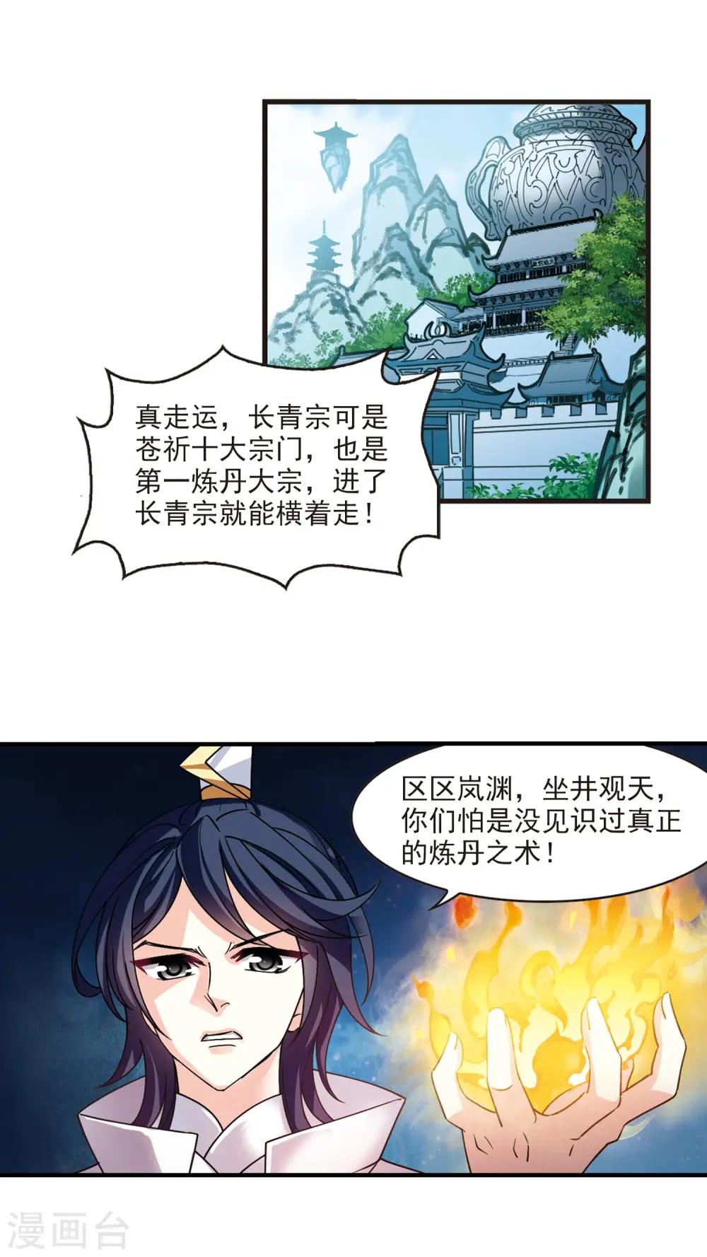 第2季109话 抵达苍祈1 第8页