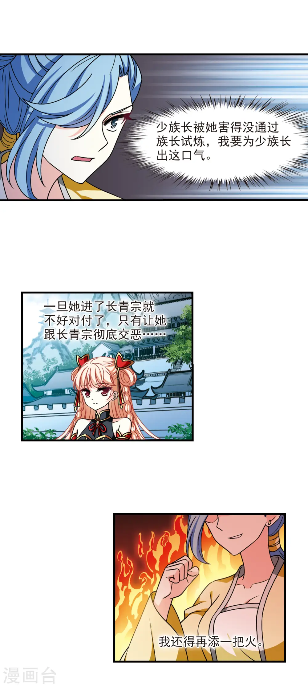 第2季109话 抵达苍祈1 第9页
