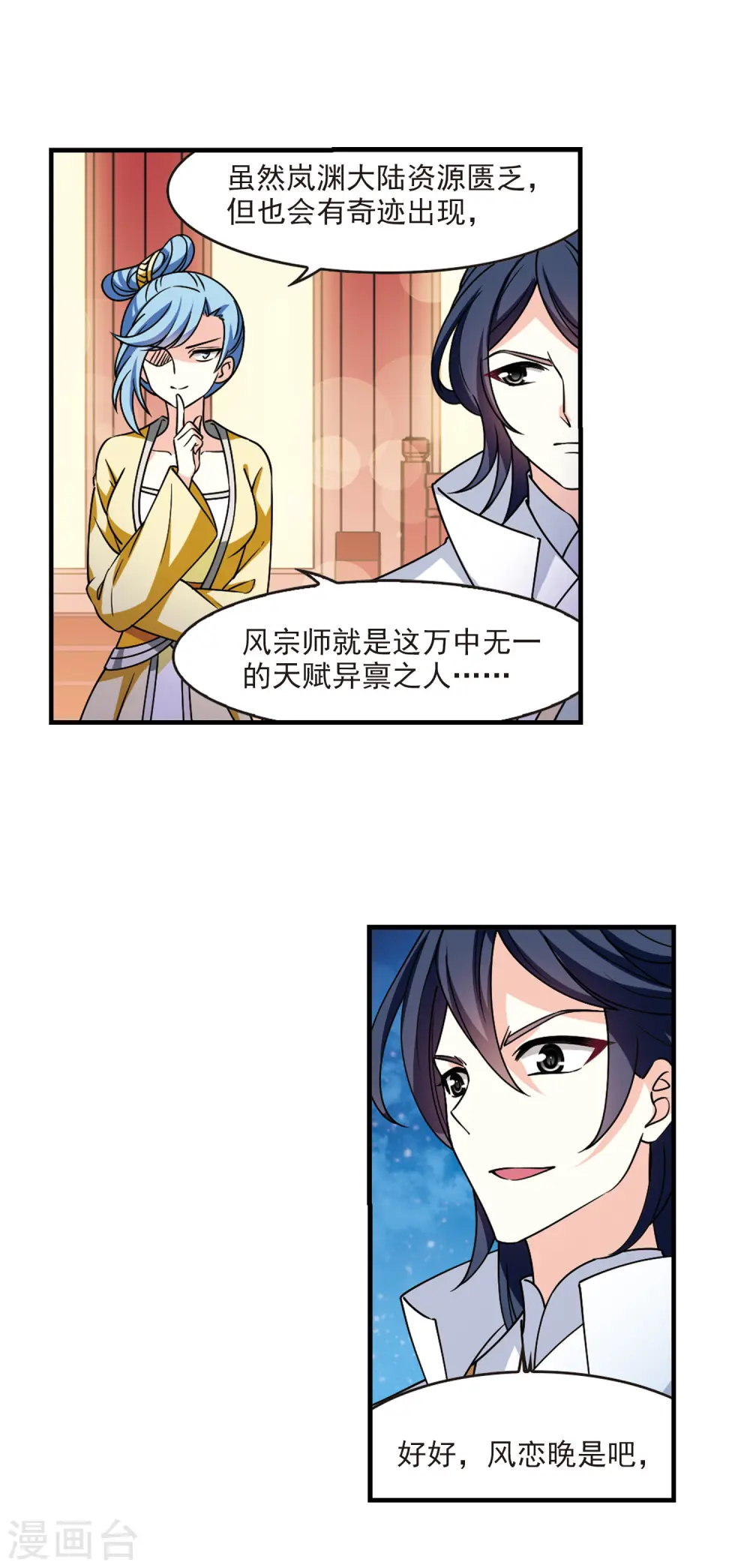 第2季109话 抵达苍祈1 第10页