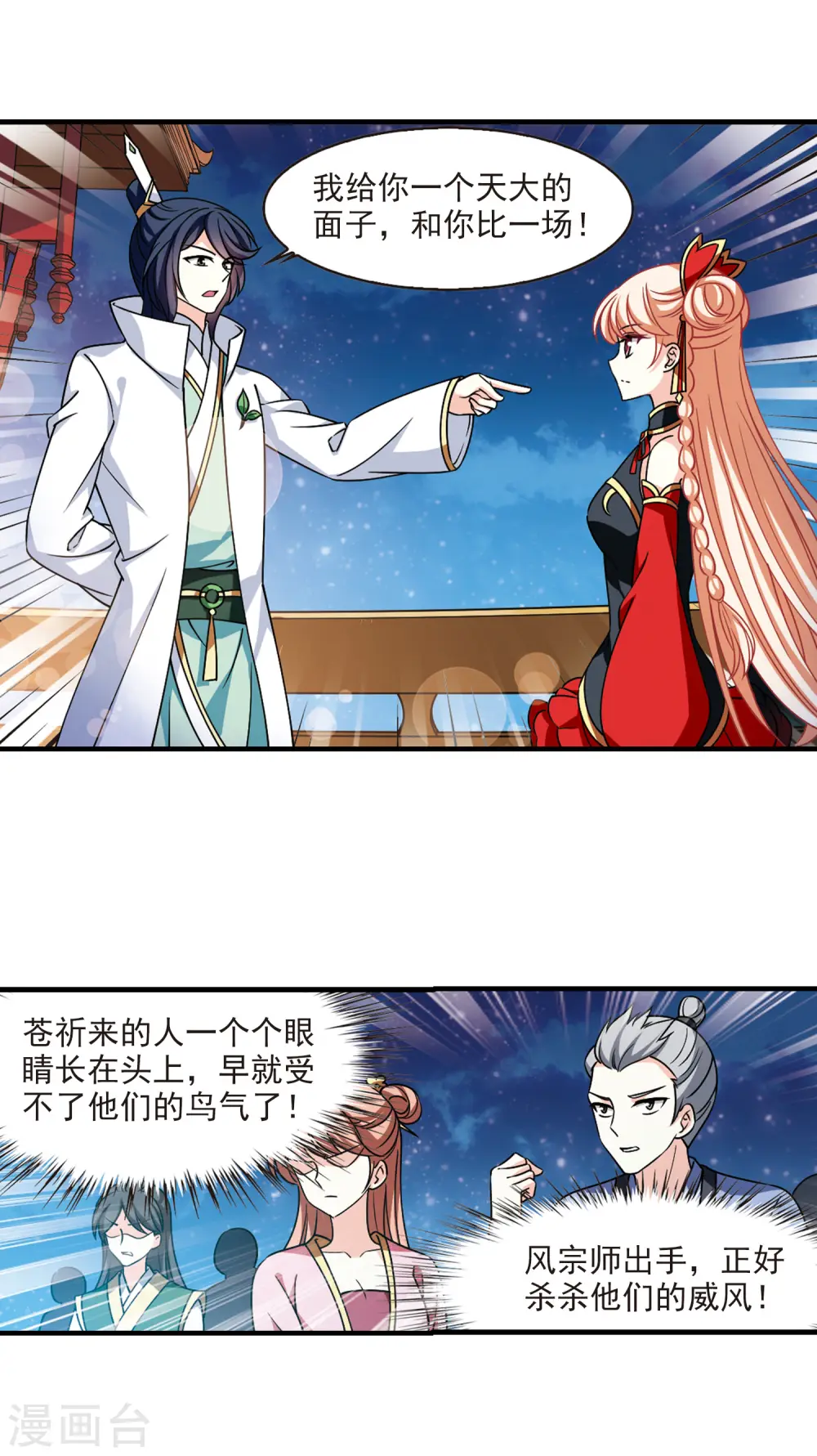 第2季109话 抵达苍祈1 第11页