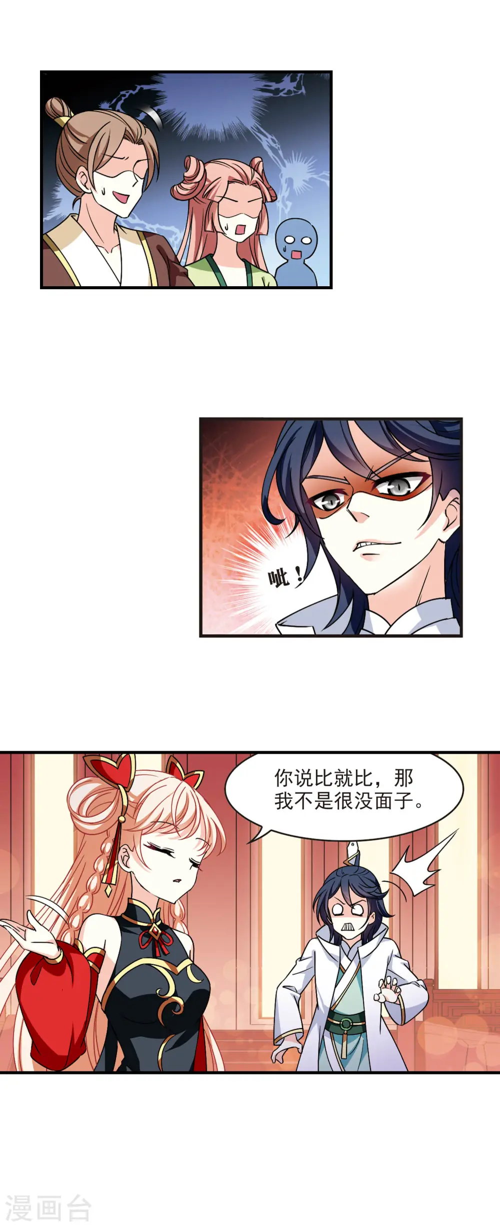 第2季109话 抵达苍祈1 第13页