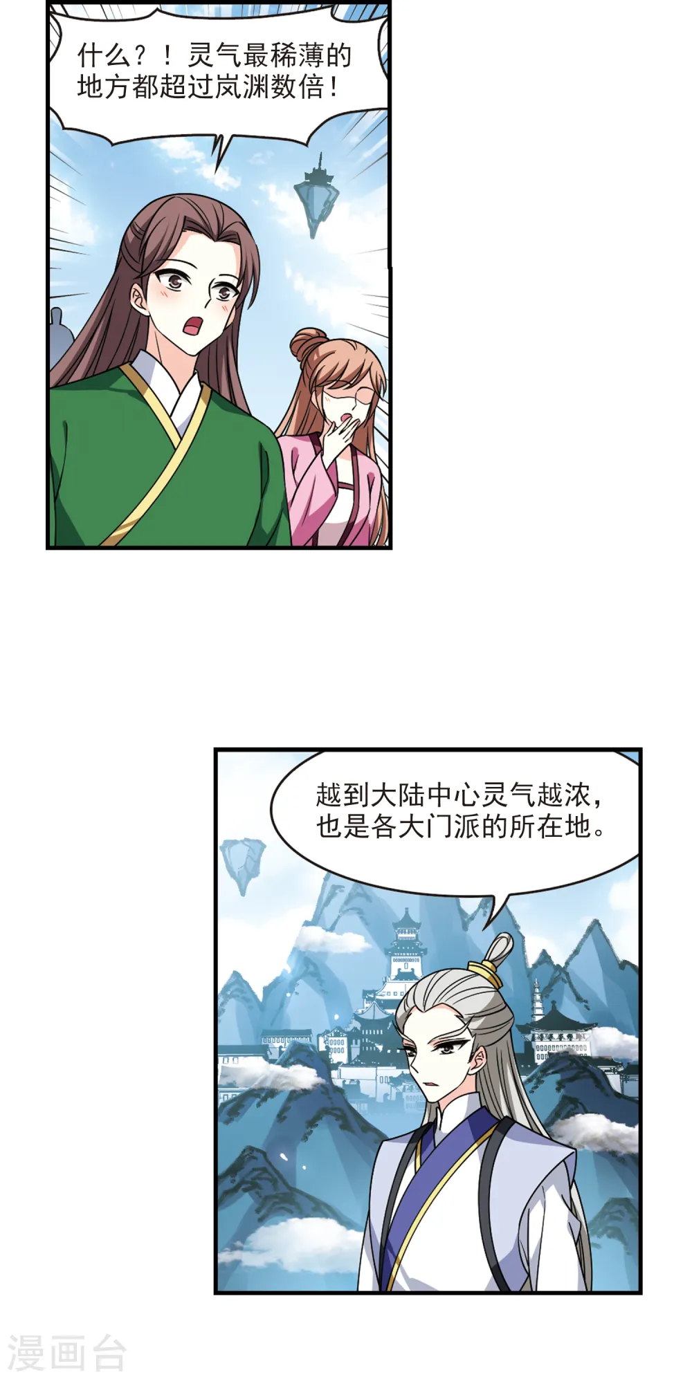 第2季111话 抵达苍祈3 第3页