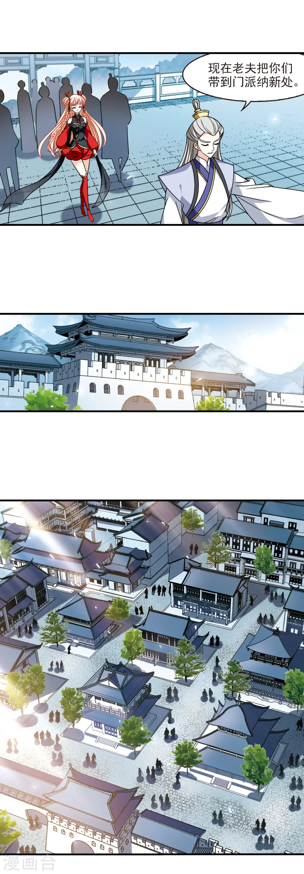 第2季111话 抵达苍祈3 第4页