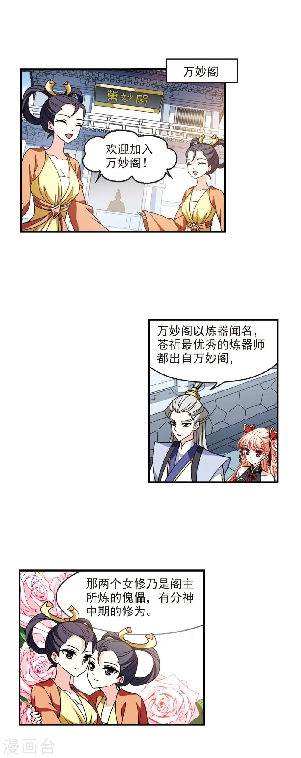 第2季111话 抵达苍祈3 第5页