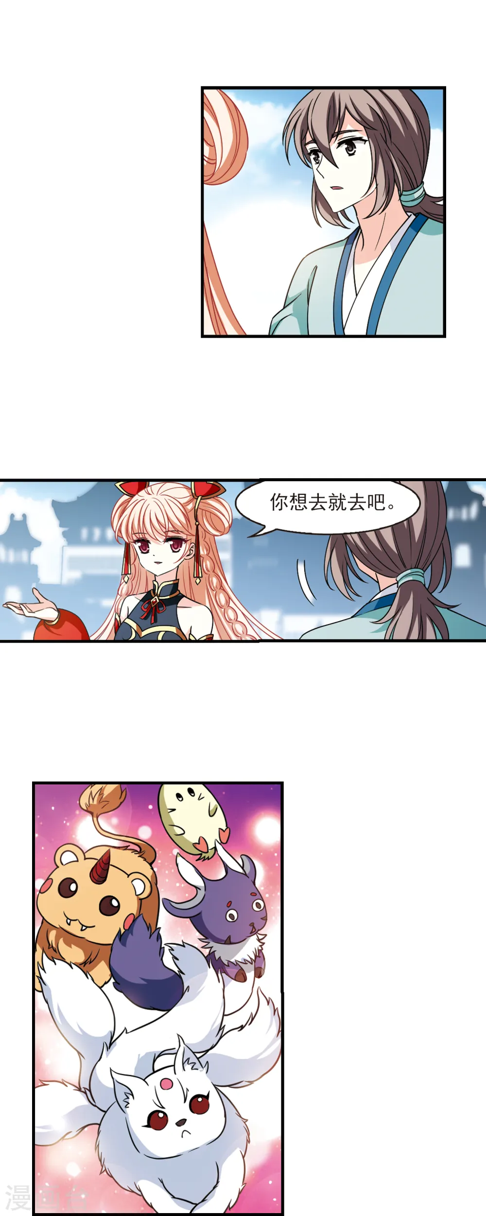 第2季111话 抵达苍祈3 第6页
