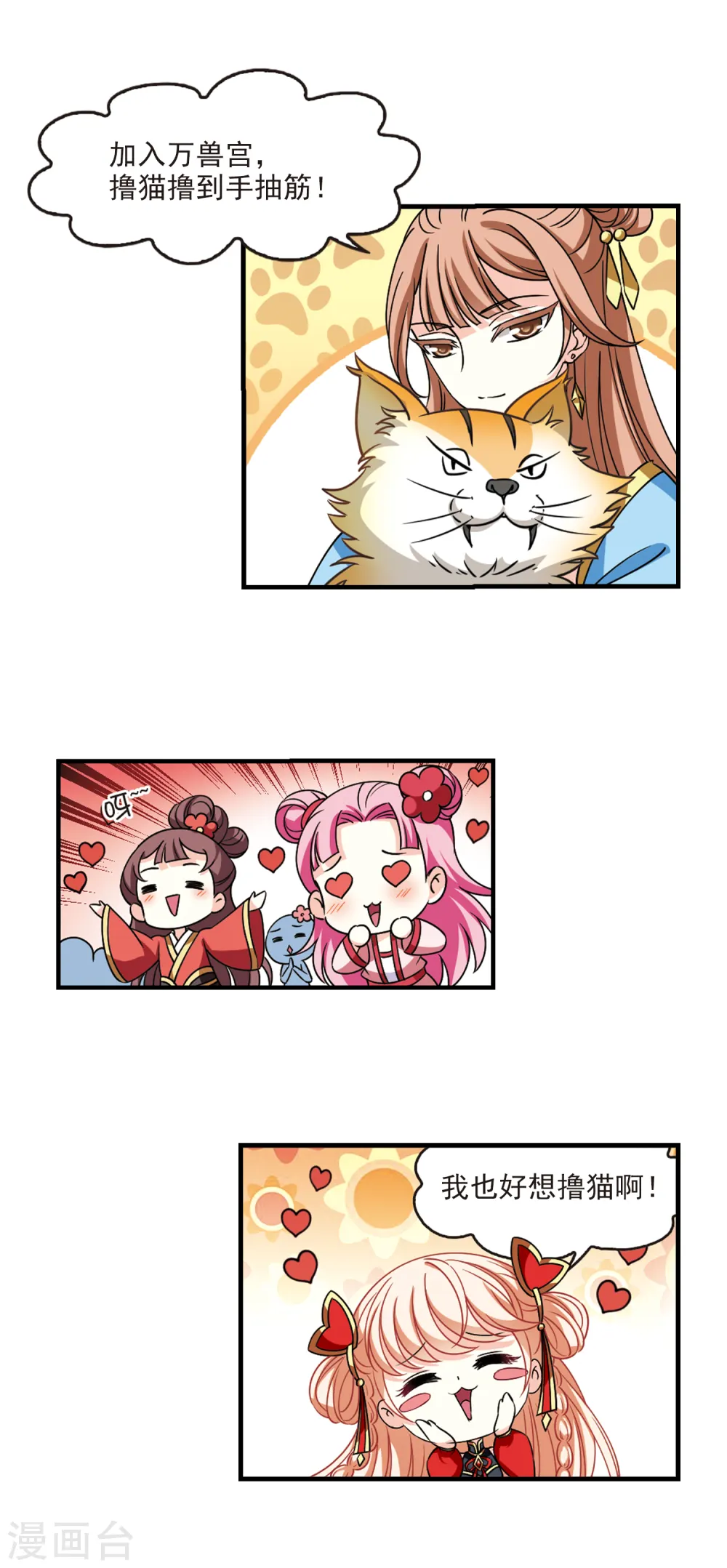 第2季111话 抵达苍祈3 第7页