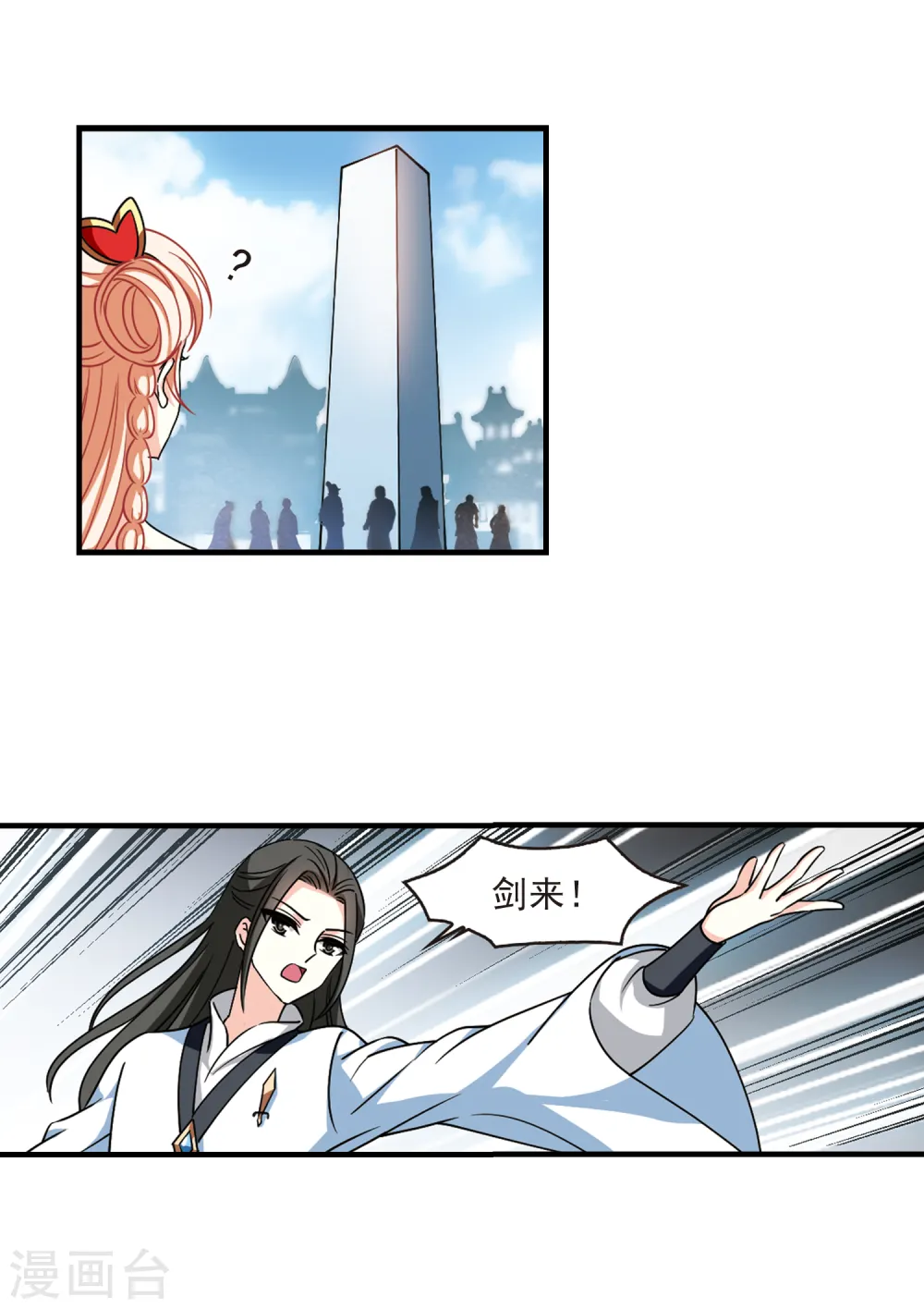 第2季111话 抵达苍祈3 第8页