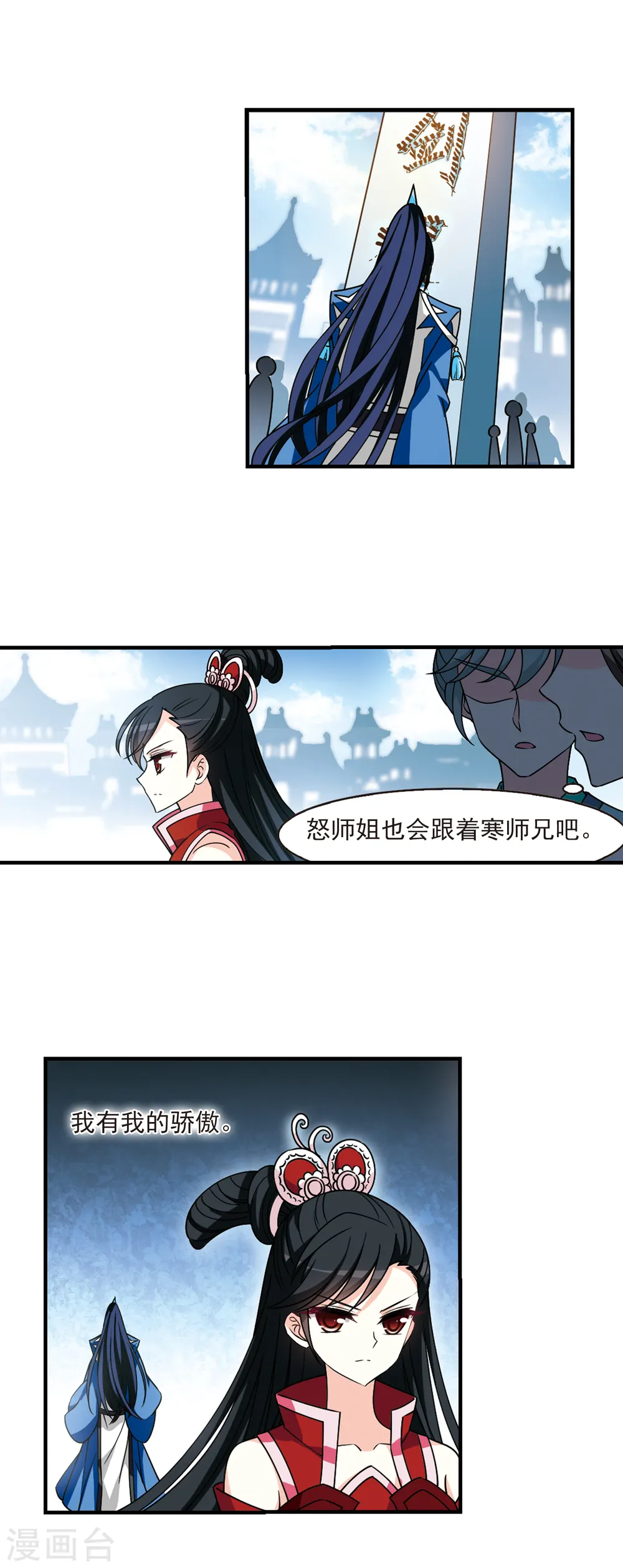 第2季111话 抵达苍祈3 第12页