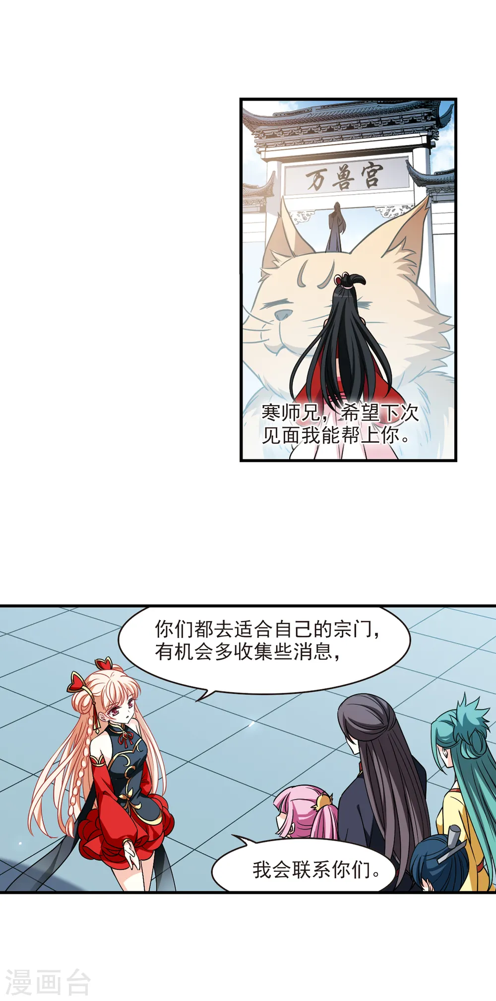 第2季111话 抵达苍祈3 第13页