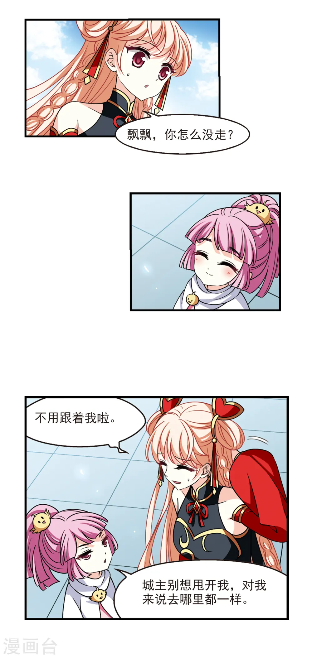 第2季111话 抵达苍祈3 第14页