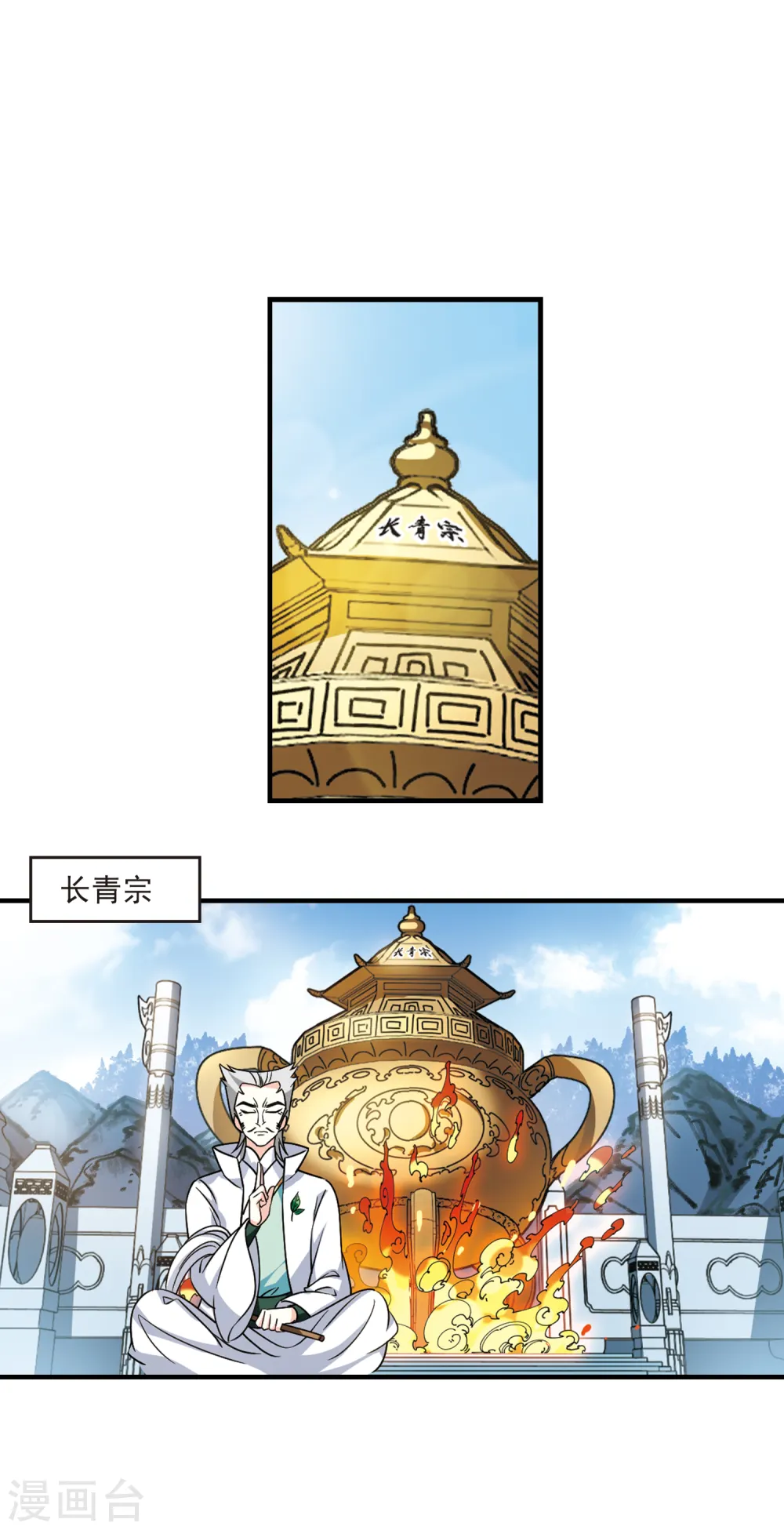 第2季111话 抵达苍祈3 第15页