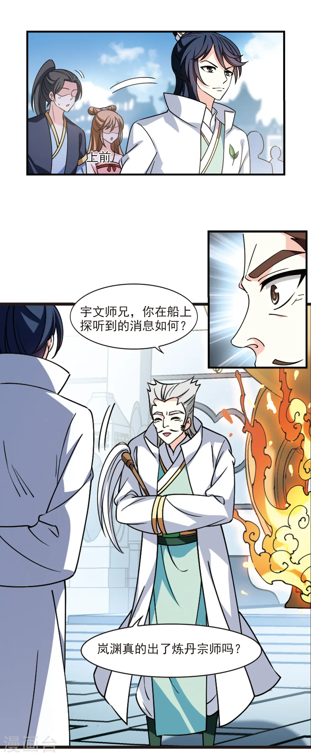 第2季111话 抵达苍祈3 第16页
