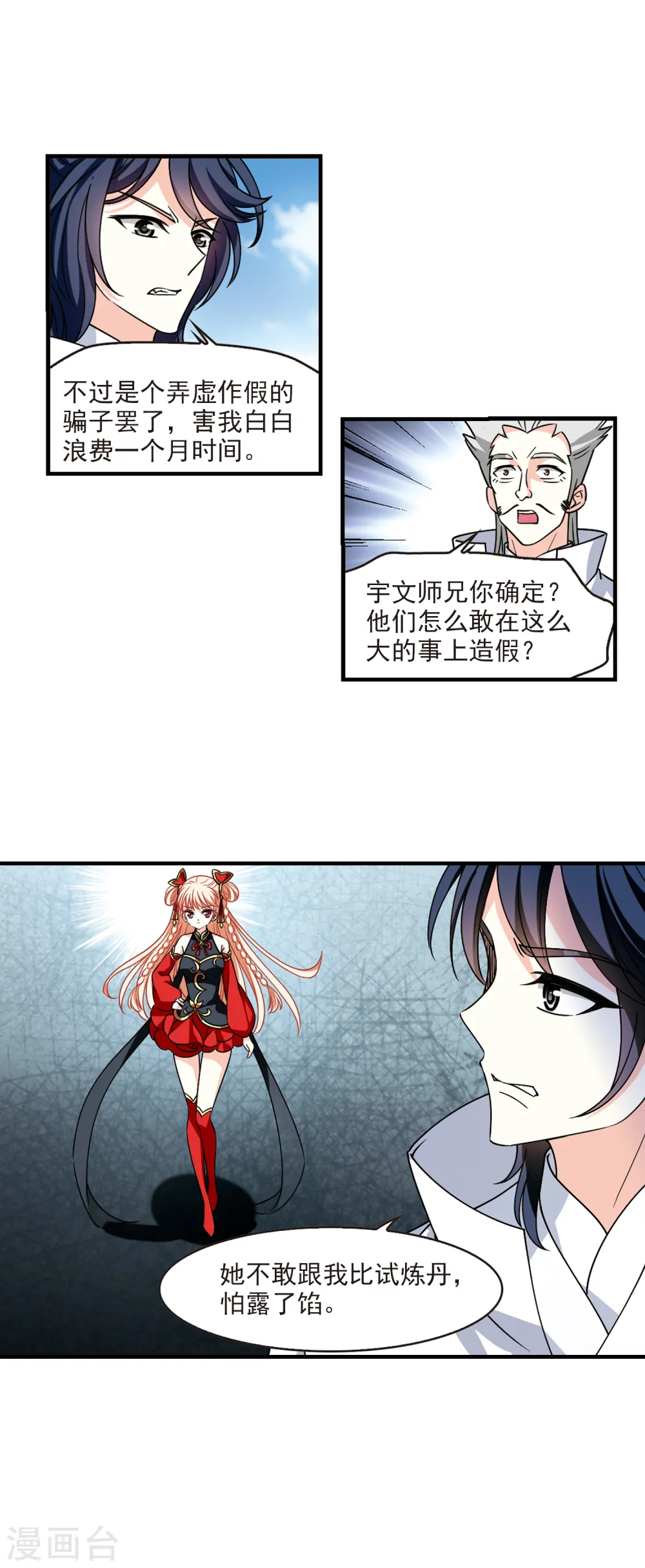 第2季111话 抵达苍祈3 第17页