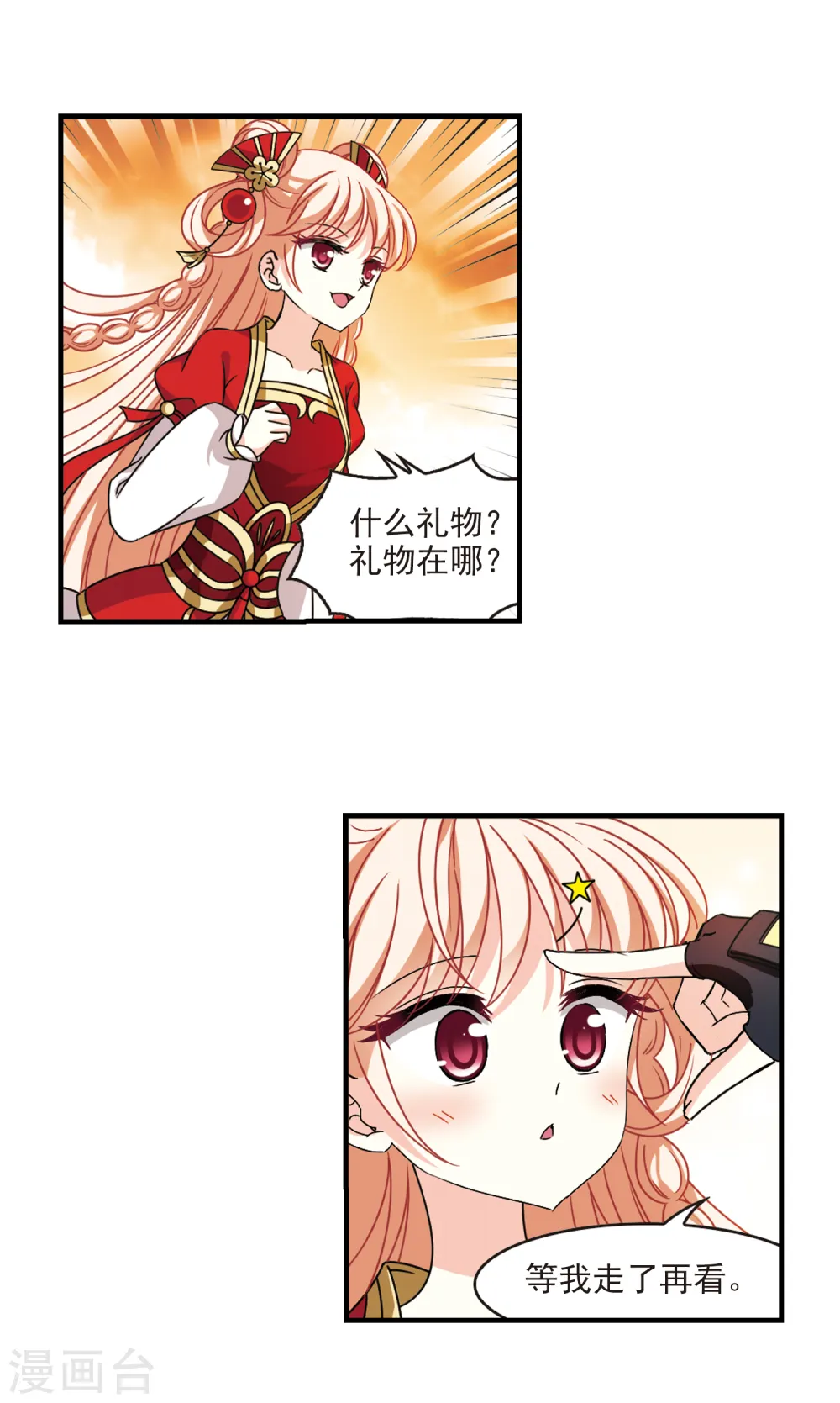 第2季106话 系统？系统！1 第5页