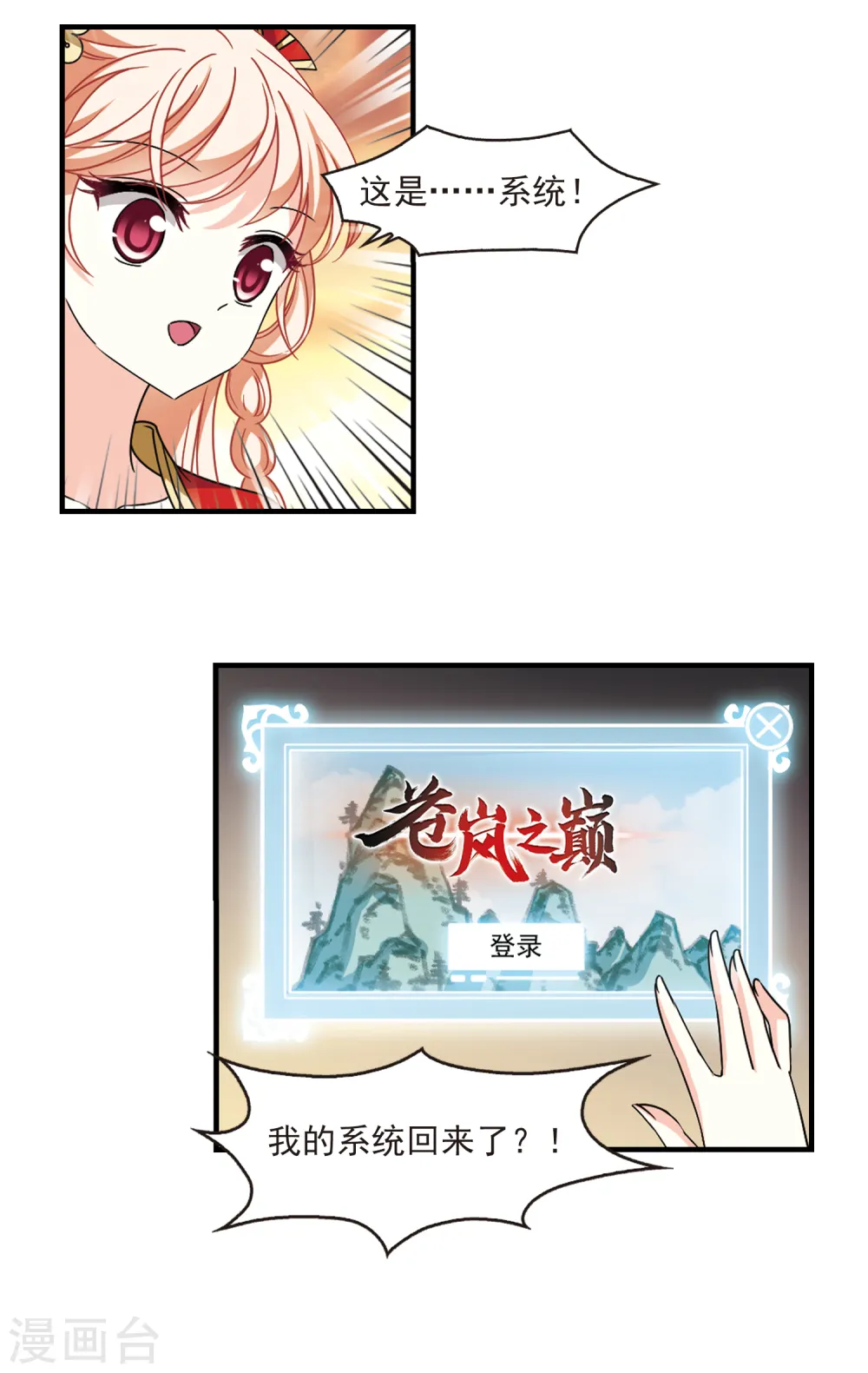 第2季106话 系统？系统！1 第7页