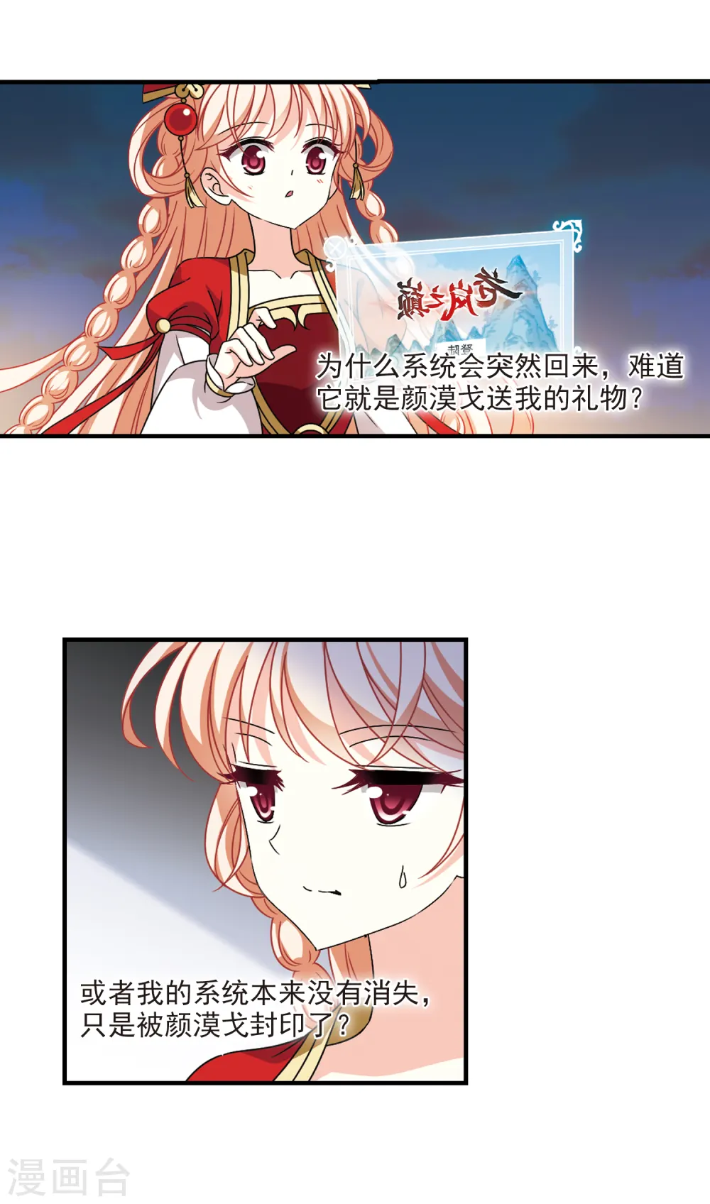 第2季106话 系统？系统！1 第8页